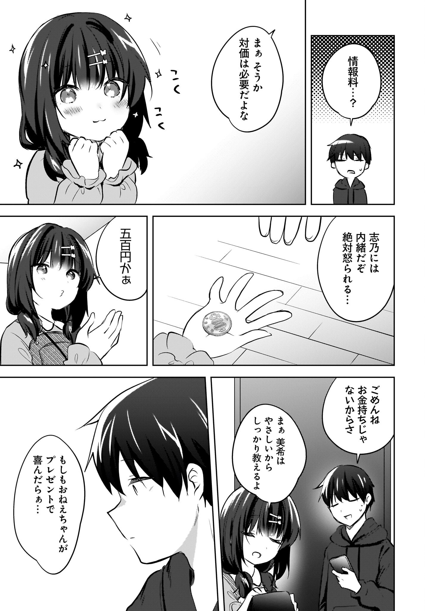 Ushiro no Seki no Gyaru ni Sukarete Shimatta.: Mou Ore wa Dame Kamoshirenai. - Chapter 11 - Page 19