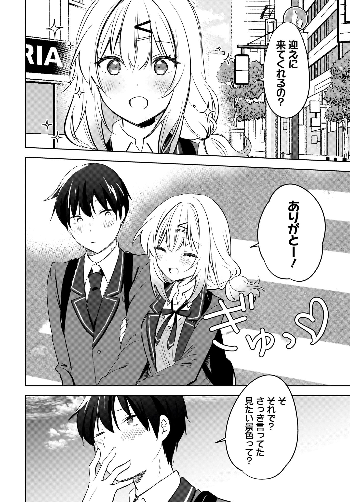 Ushiro no Seki no Gyaru ni Sukarete Shimatta.: Mou Ore wa Dame Kamoshirenai. - Chapter 11 - Page 2