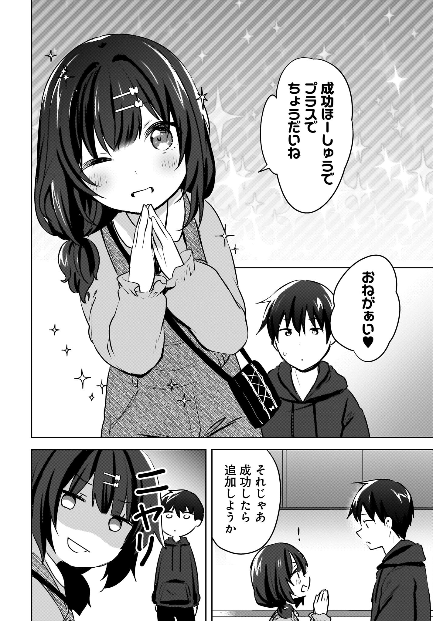 Ushiro no Seki no Gyaru ni Sukarete Shimatta.: Mou Ore wa Dame Kamoshirenai. - Chapter 11 - Page 20