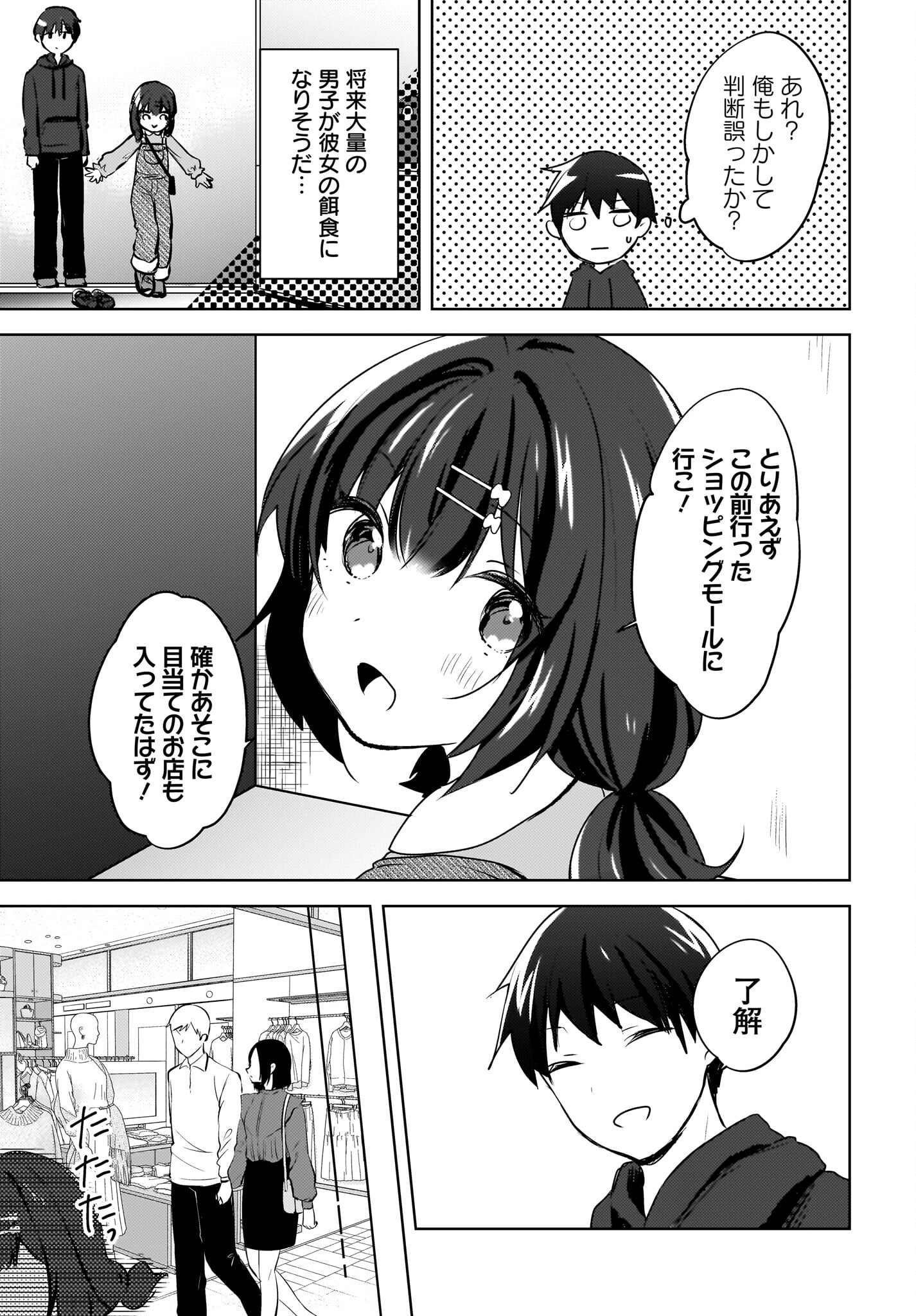 Ushiro no Seki no Gyaru ni Sukarete Shimatta.: Mou Ore wa Dame Kamoshirenai. - Chapter 11 - Page 21