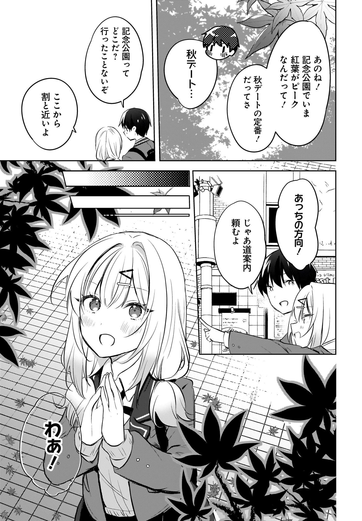 Ushiro no Seki no Gyaru ni Sukarete Shimatta.: Mou Ore wa Dame Kamoshirenai. - Chapter 11 - Page 3