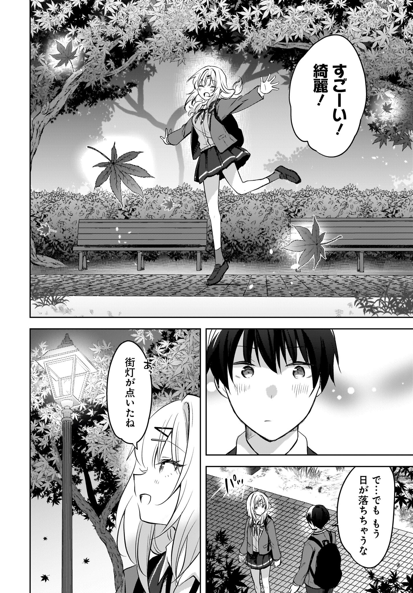 Ushiro no Seki no Gyaru ni Sukarete Shimatta.: Mou Ore wa Dame Kamoshirenai. - Chapter 11 - Page 4