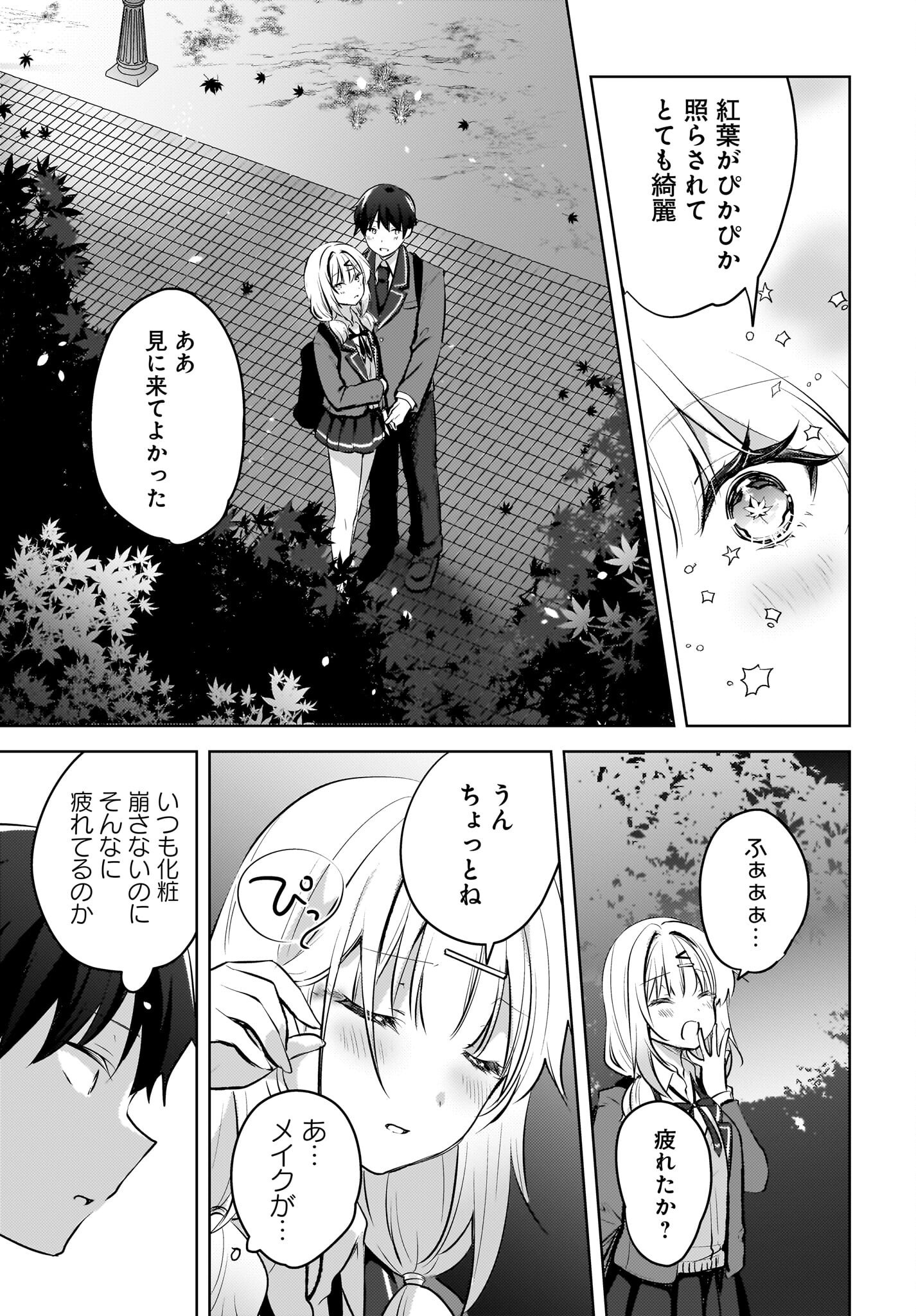 Ushiro no Seki no Gyaru ni Sukarete Shimatta.: Mou Ore wa Dame Kamoshirenai. - Chapter 11 - Page 5