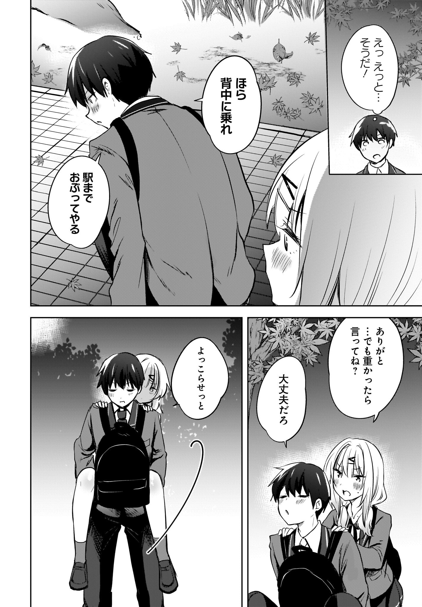 Ushiro no Seki no Gyaru ni Sukarete Shimatta.: Mou Ore wa Dame Kamoshirenai. - Chapter 11 - Page 6
