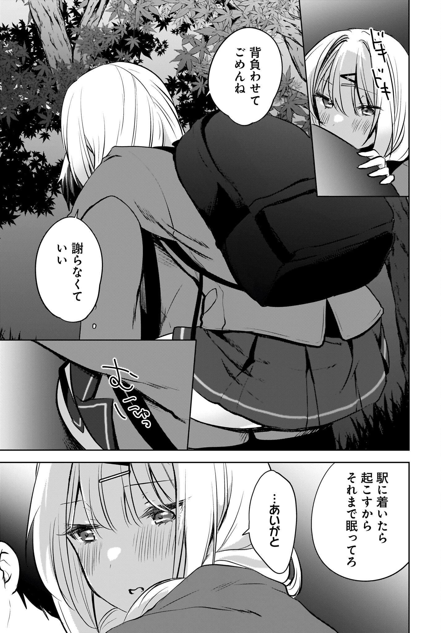 Ushiro no Seki no Gyaru ni Sukarete Shimatta.: Mou Ore wa Dame Kamoshirenai. - Chapter 11 - Page 7