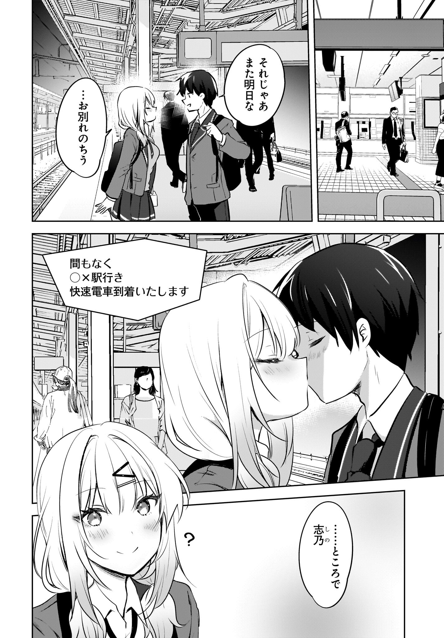 Ushiro no Seki no Gyaru ni Sukarete Shimatta.: Mou Ore wa Dame Kamoshirenai. - Chapter 11 - Page 8
