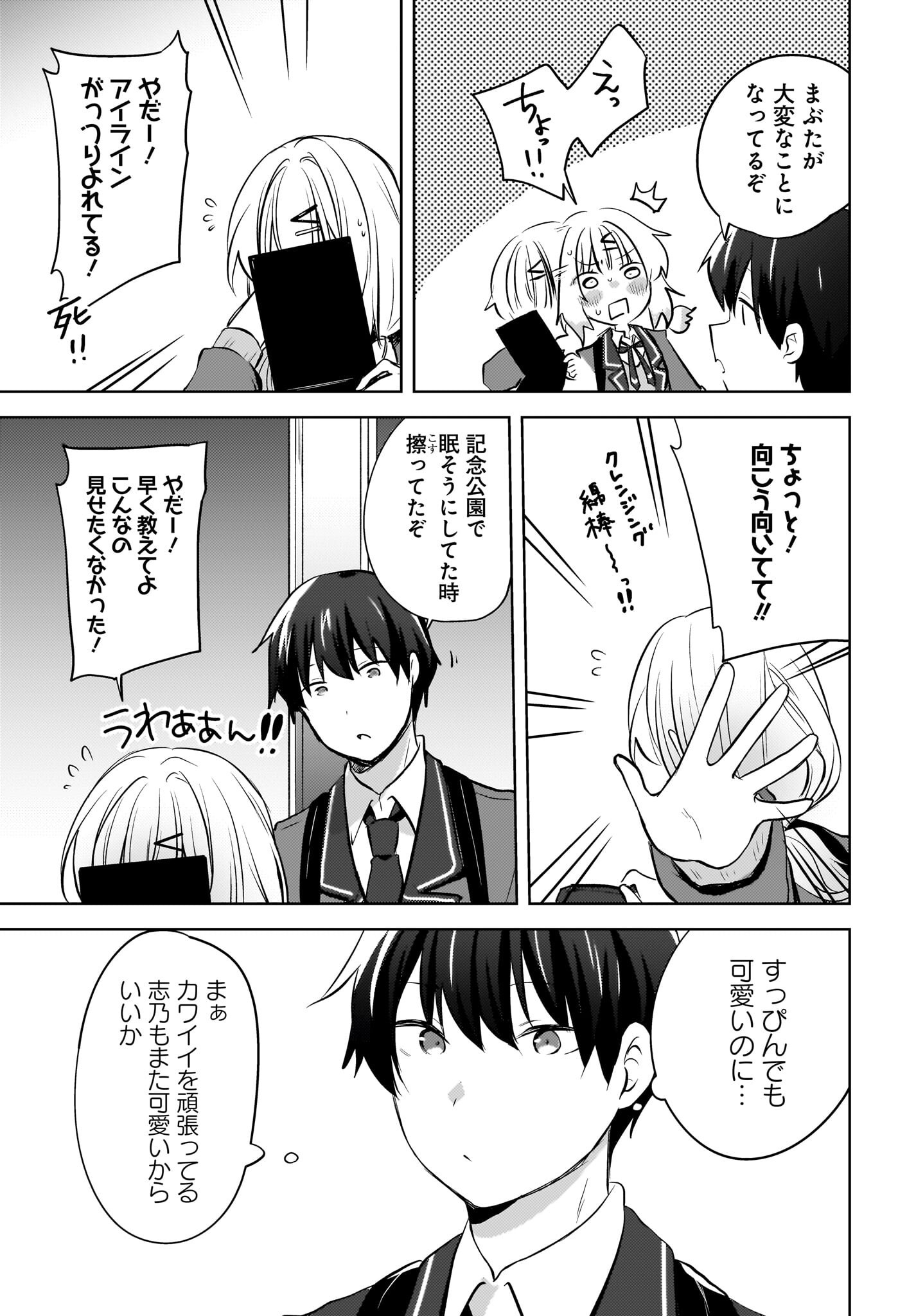Ushiro no Seki no Gyaru ni Sukarete Shimatta.: Mou Ore wa Dame Kamoshirenai. - Chapter 11 - Page 9