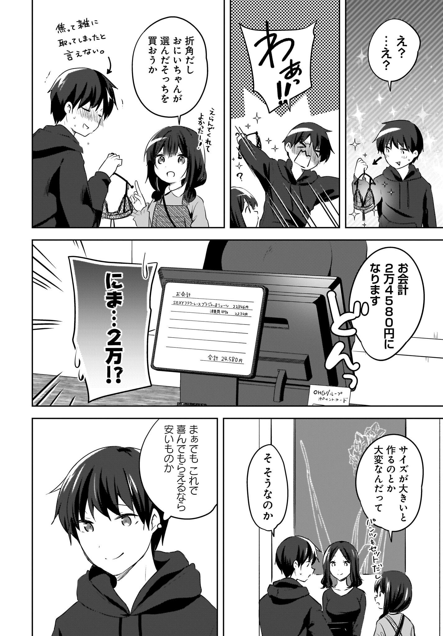 Ushiro no Seki no Gyaru ni Sukarete Shimatta.: Mou Ore wa Dame Kamoshirenai. - Chapter 12 - Page 10