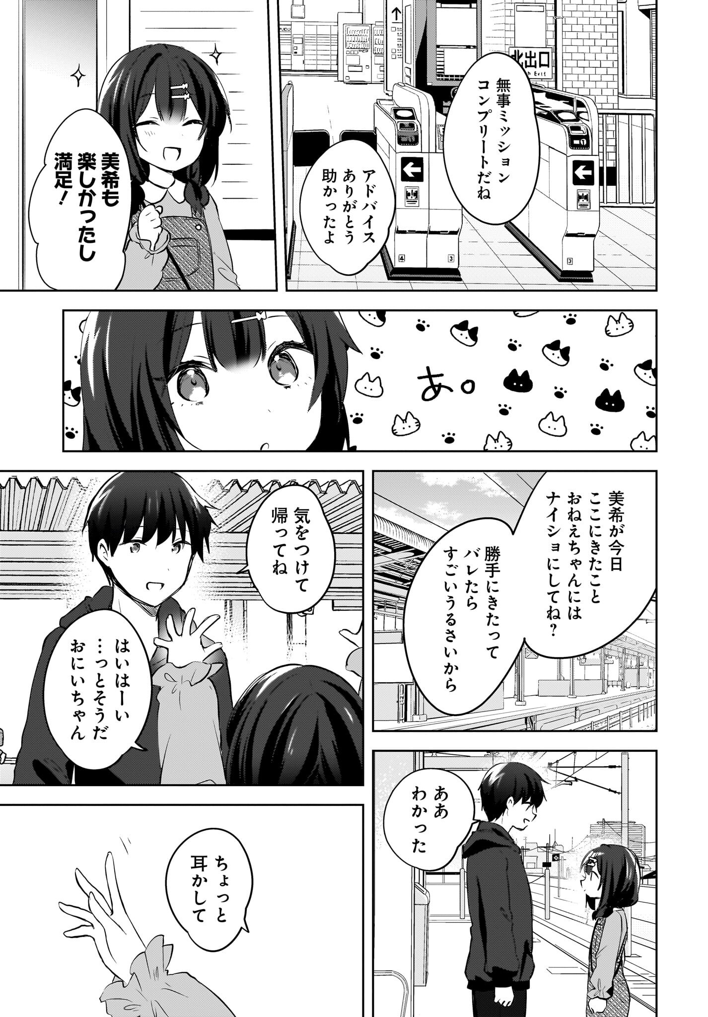 Ushiro no Seki no Gyaru ni Sukarete Shimatta.: Mou Ore wa Dame Kamoshirenai. - Chapter 12 - Page 11