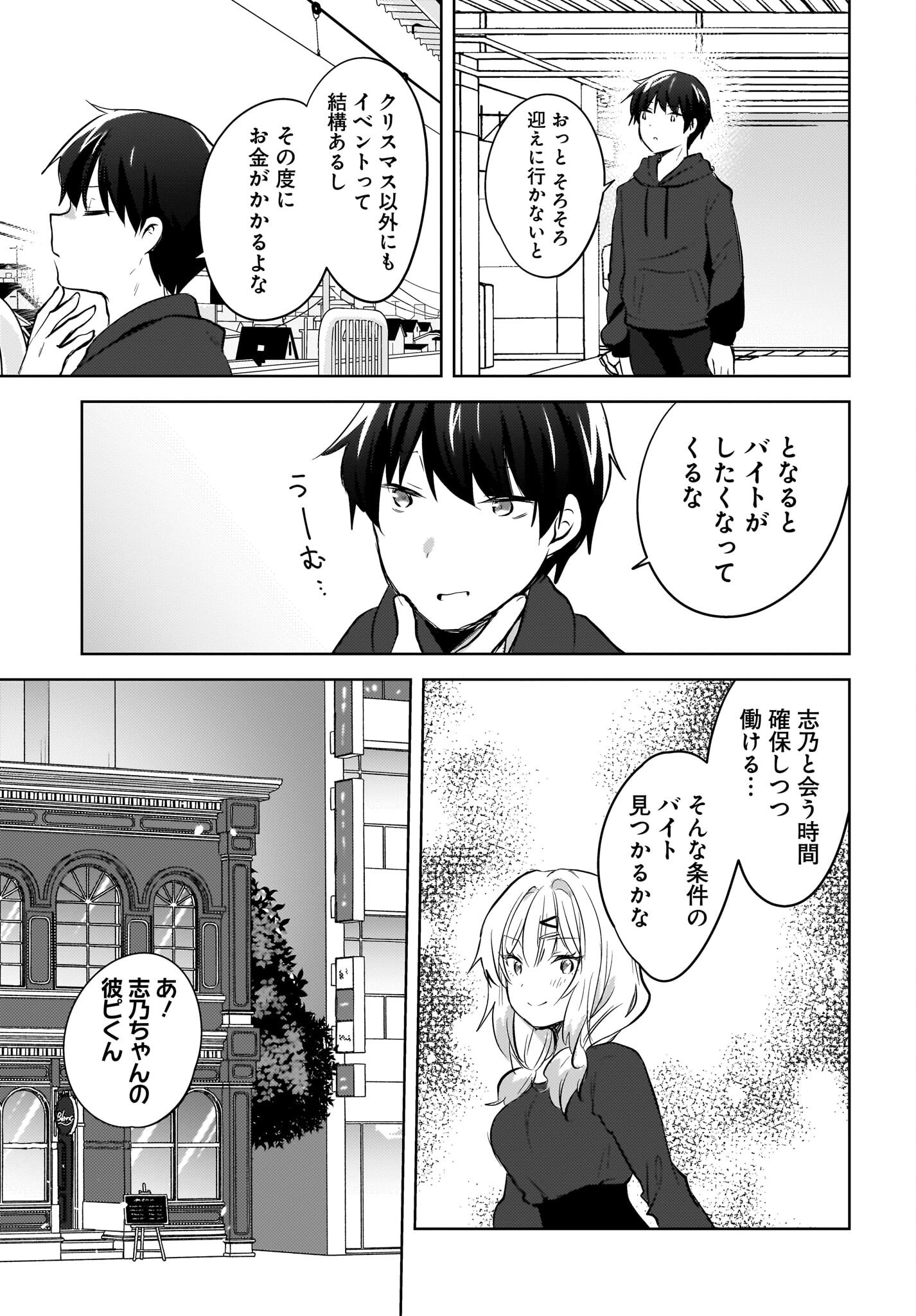Ushiro no Seki no Gyaru ni Sukarete Shimatta.: Mou Ore wa Dame Kamoshirenai. - Chapter 12 - Page 13