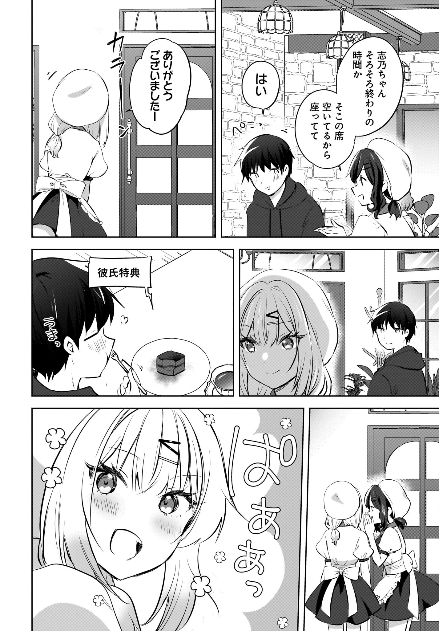 Ushiro no Seki no Gyaru ni Sukarete Shimatta.: Mou Ore wa Dame Kamoshirenai. - Chapter 12 - Page 14