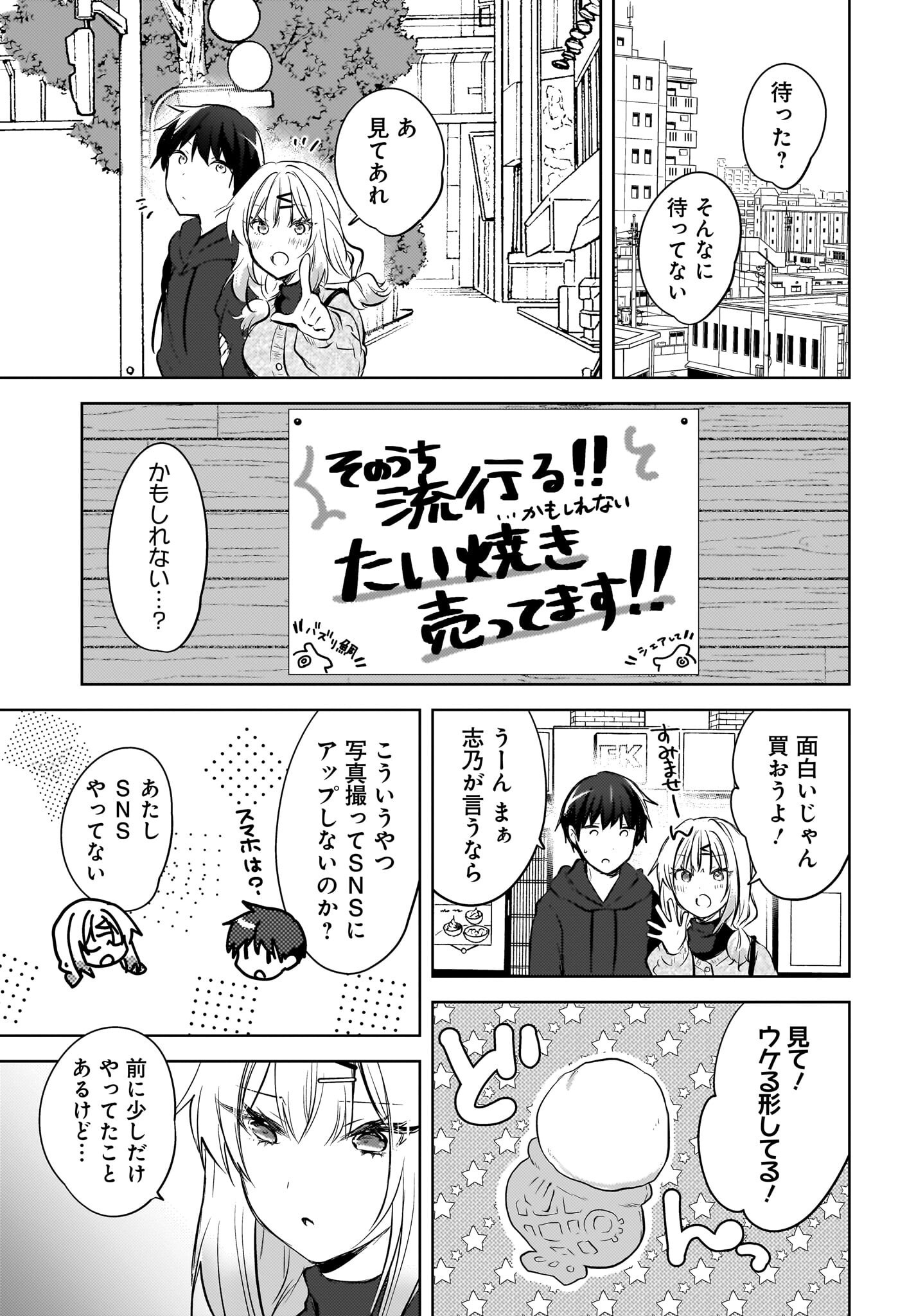 Ushiro no Seki no Gyaru ni Sukarete Shimatta.: Mou Ore wa Dame Kamoshirenai. - Chapter 12 - Page 15