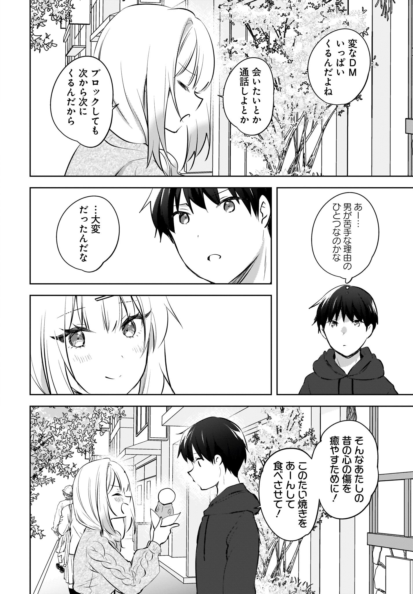Ushiro no Seki no Gyaru ni Sukarete Shimatta.: Mou Ore wa Dame Kamoshirenai. - Chapter 12 - Page 16