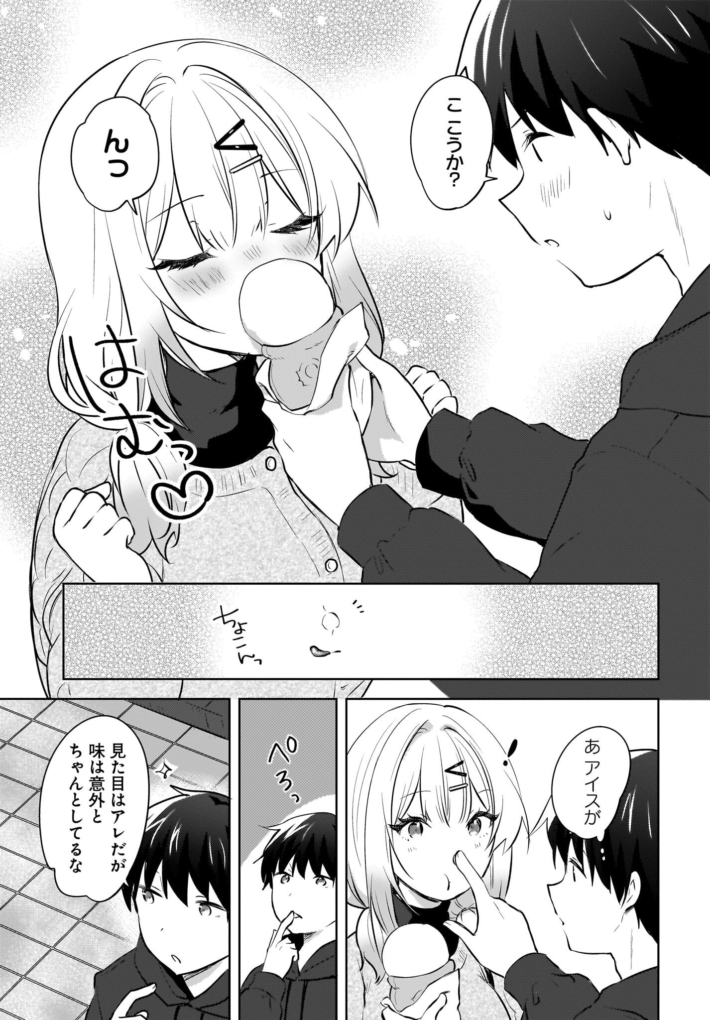 Ushiro no Seki no Gyaru ni Sukarete Shimatta.: Mou Ore wa Dame Kamoshirenai. - Chapter 12 - Page 17