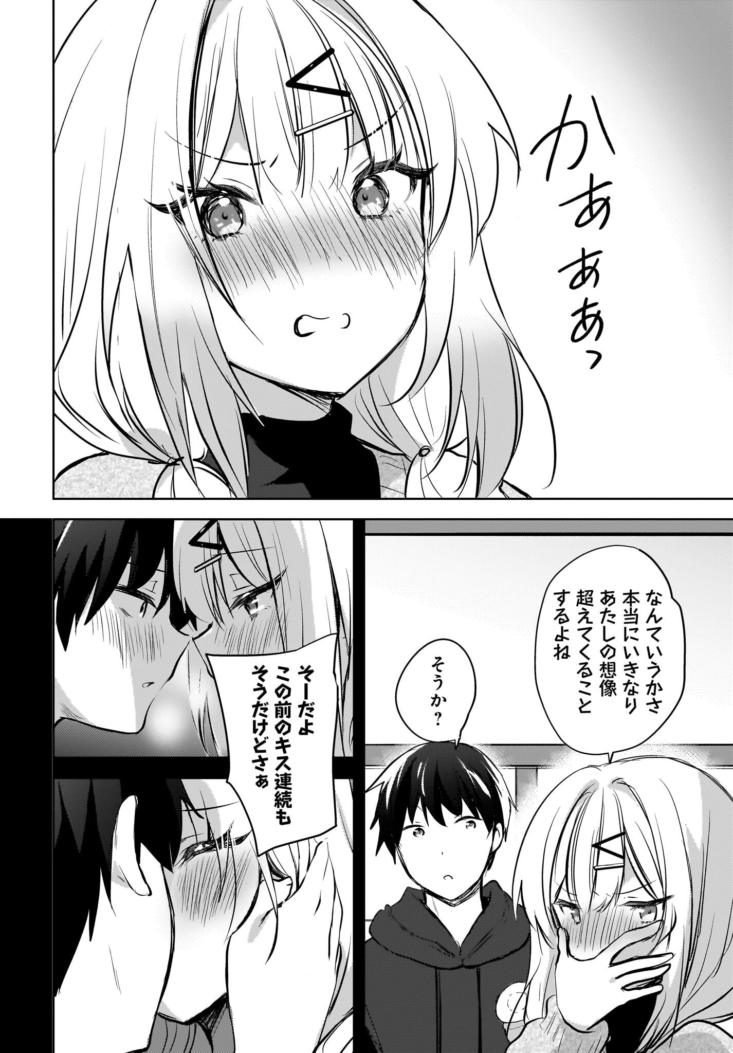 Ushiro no Seki no Gyaru ni Sukarete Shimatta.: Mou Ore wa Dame Kamoshirenai. - Chapter 12 - Page 18