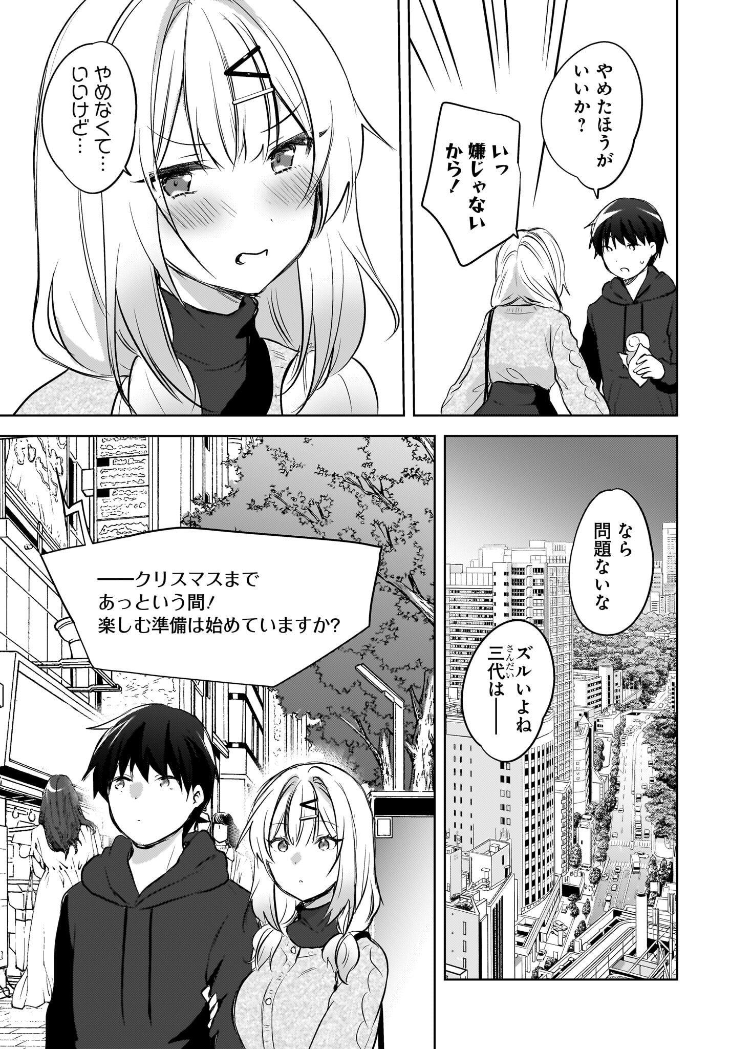 Ushiro no Seki no Gyaru ni Sukarete Shimatta.: Mou Ore wa Dame Kamoshirenai. - Chapter 12 - Page 19