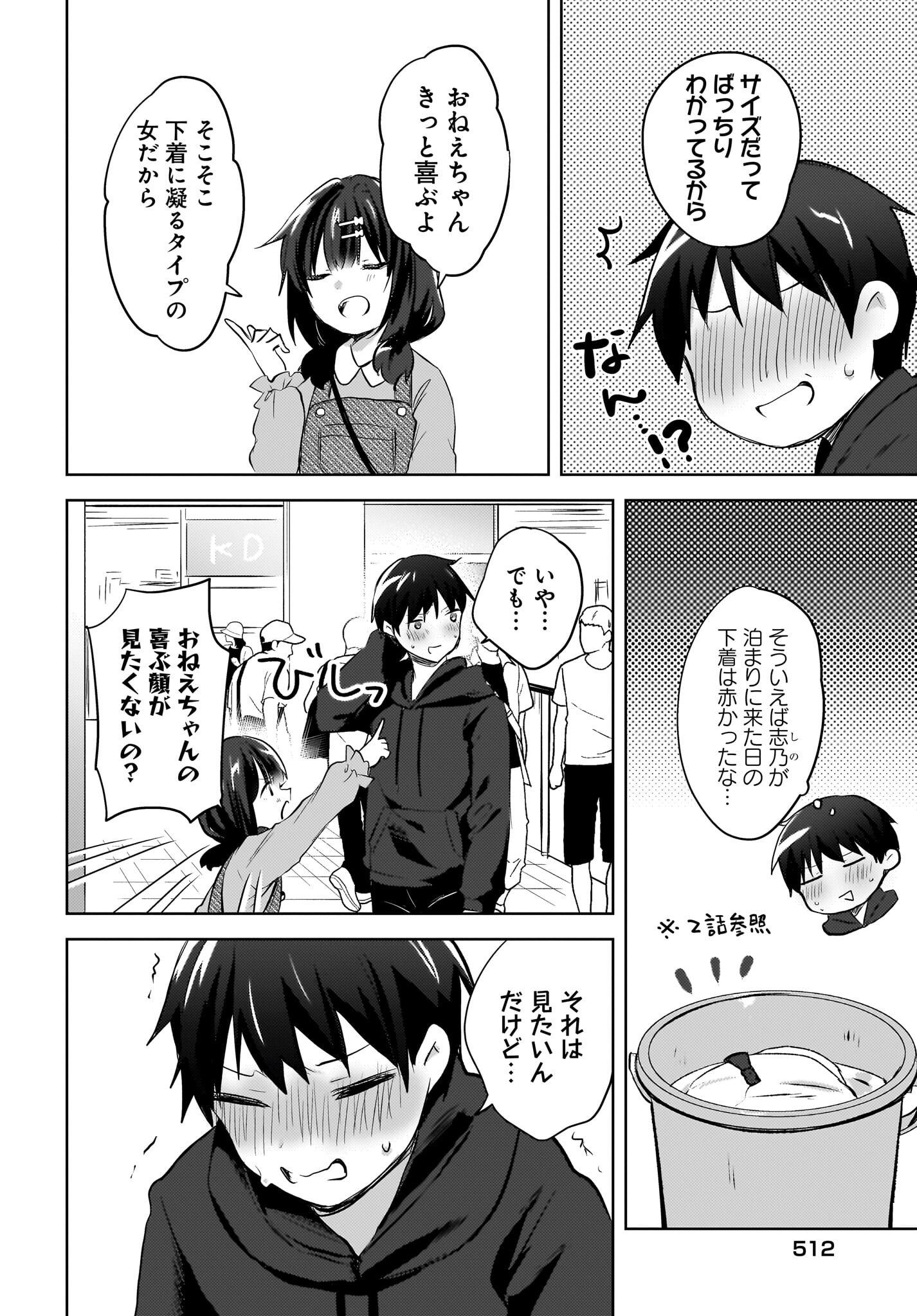 Ushiro no Seki no Gyaru ni Sukarete Shimatta.: Mou Ore wa Dame Kamoshirenai. - Chapter 12 - Page 2