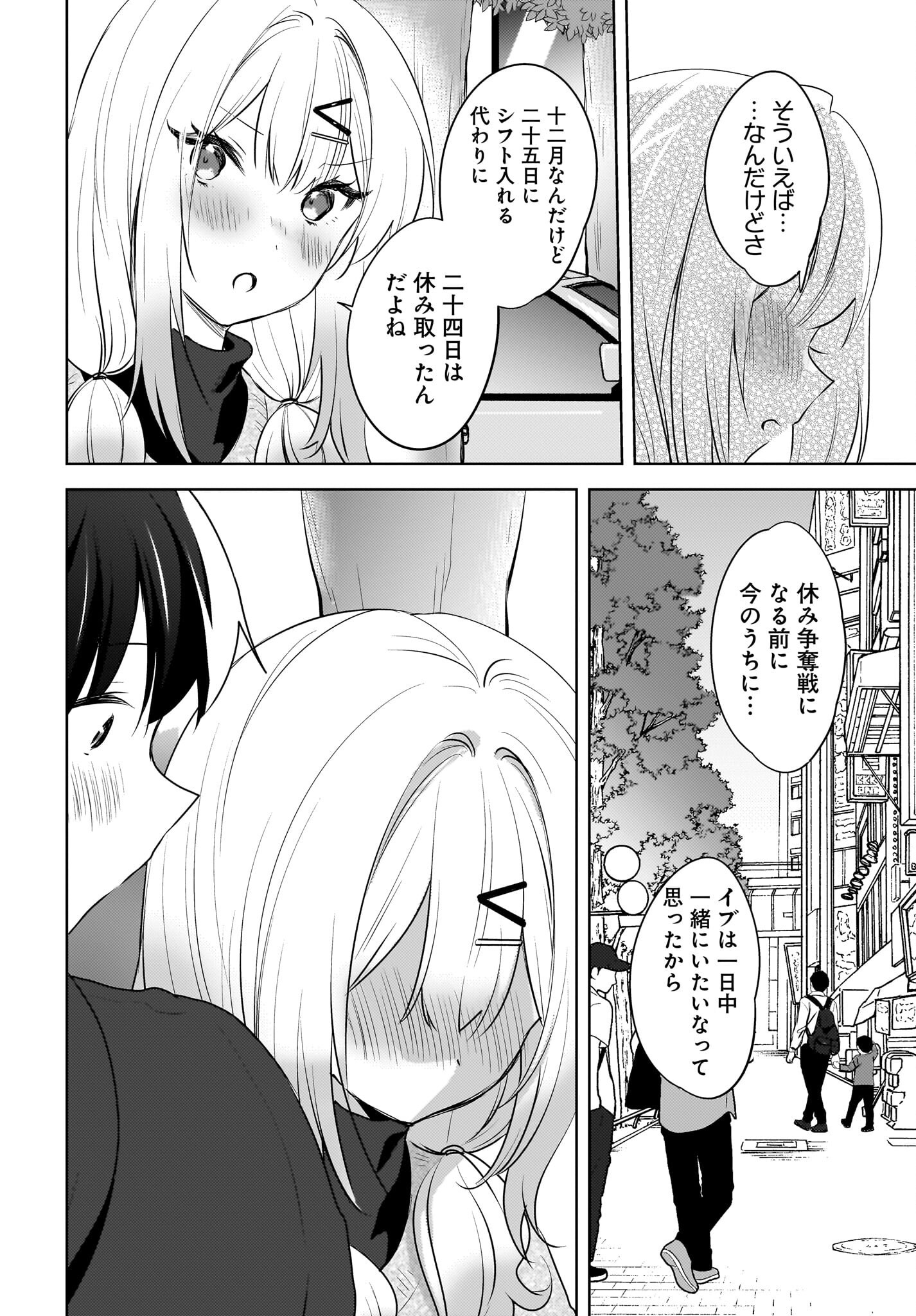 Ushiro no Seki no Gyaru ni Sukarete Shimatta.: Mou Ore wa Dame Kamoshirenai. - Chapter 12 - Page 20