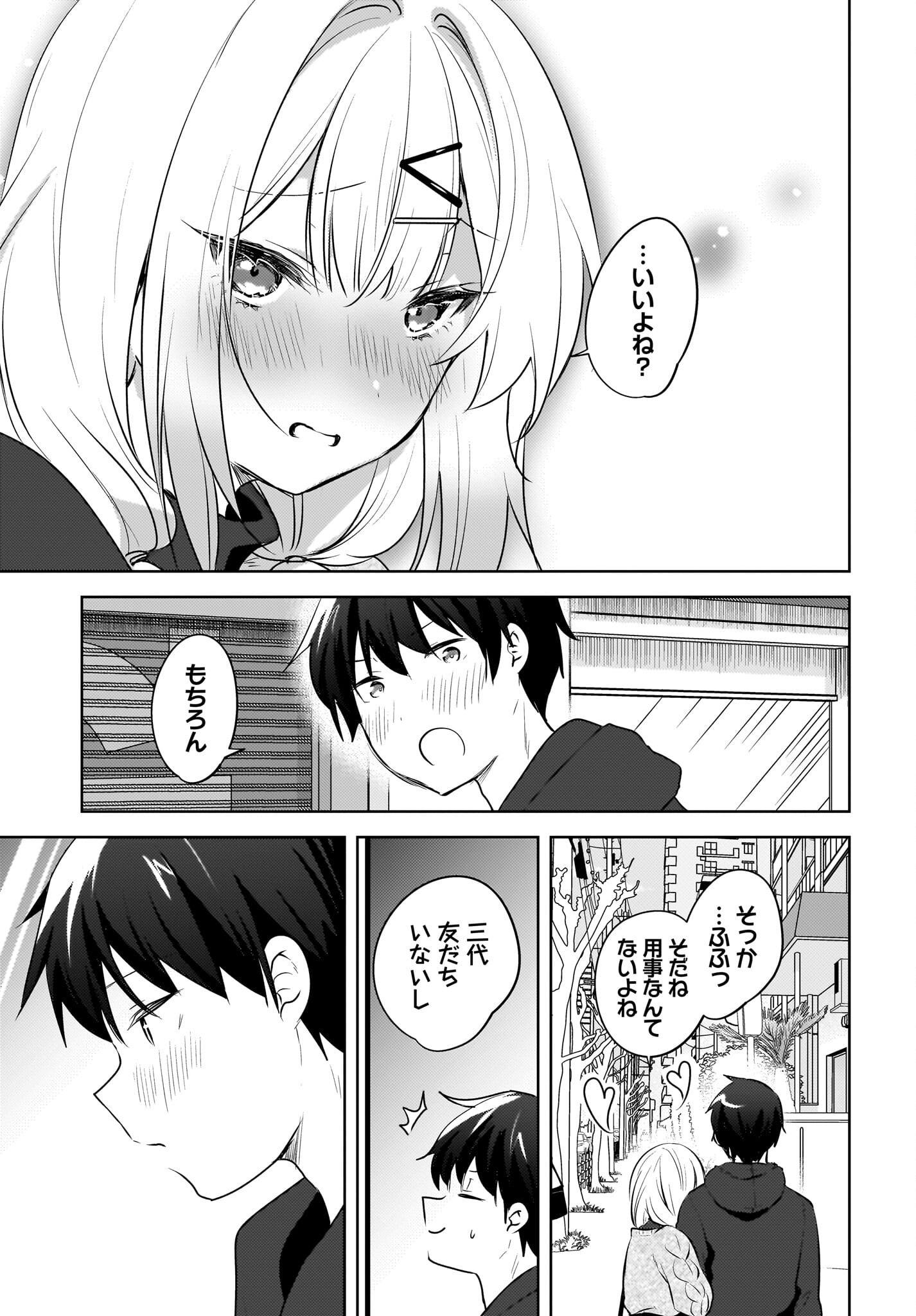 Ushiro no Seki no Gyaru ni Sukarete Shimatta.: Mou Ore wa Dame Kamoshirenai. - Chapter 12 - Page 21