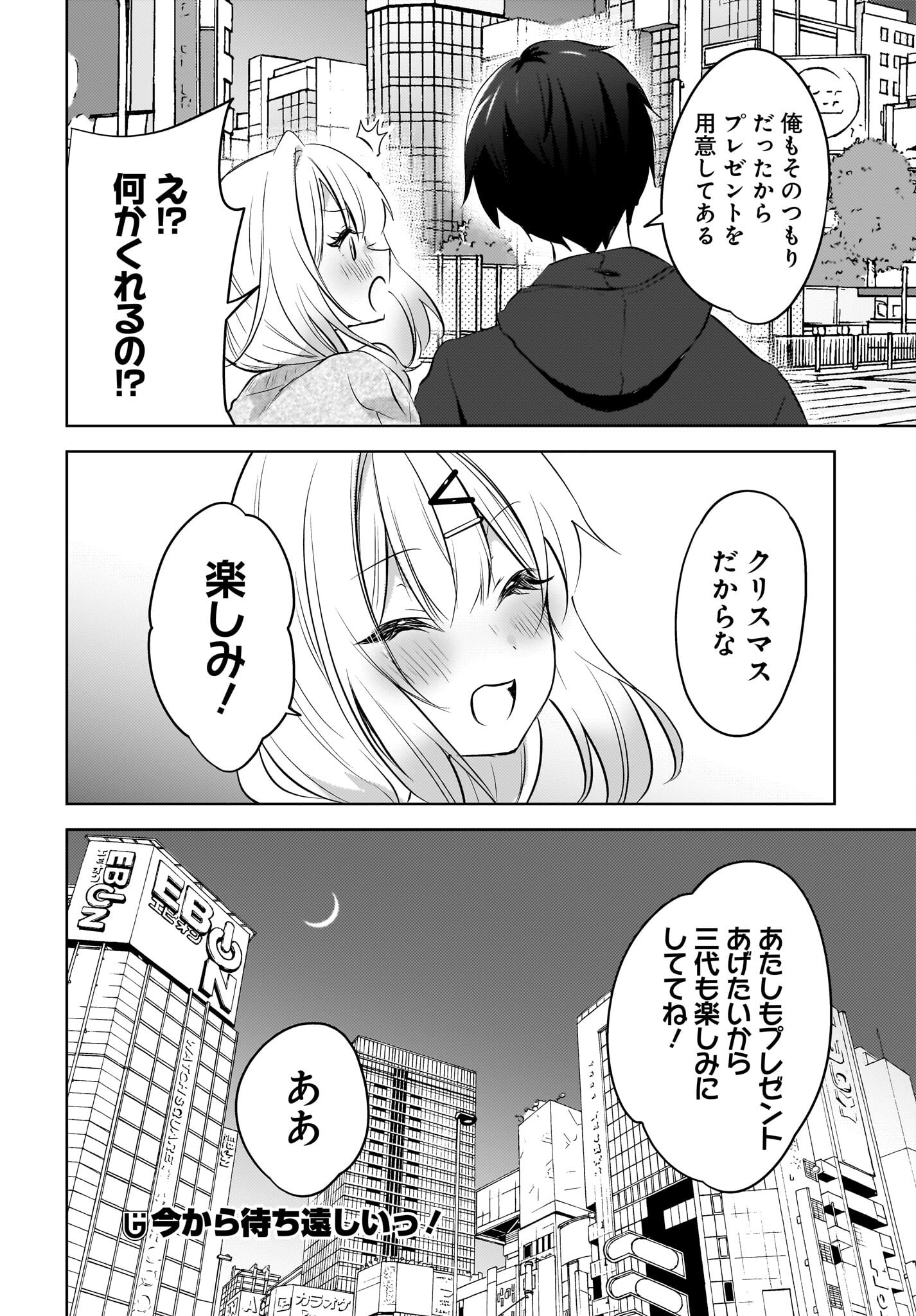 Ushiro no Seki no Gyaru ni Sukarete Shimatta.: Mou Ore wa Dame Kamoshirenai. - Chapter 12 - Page 22