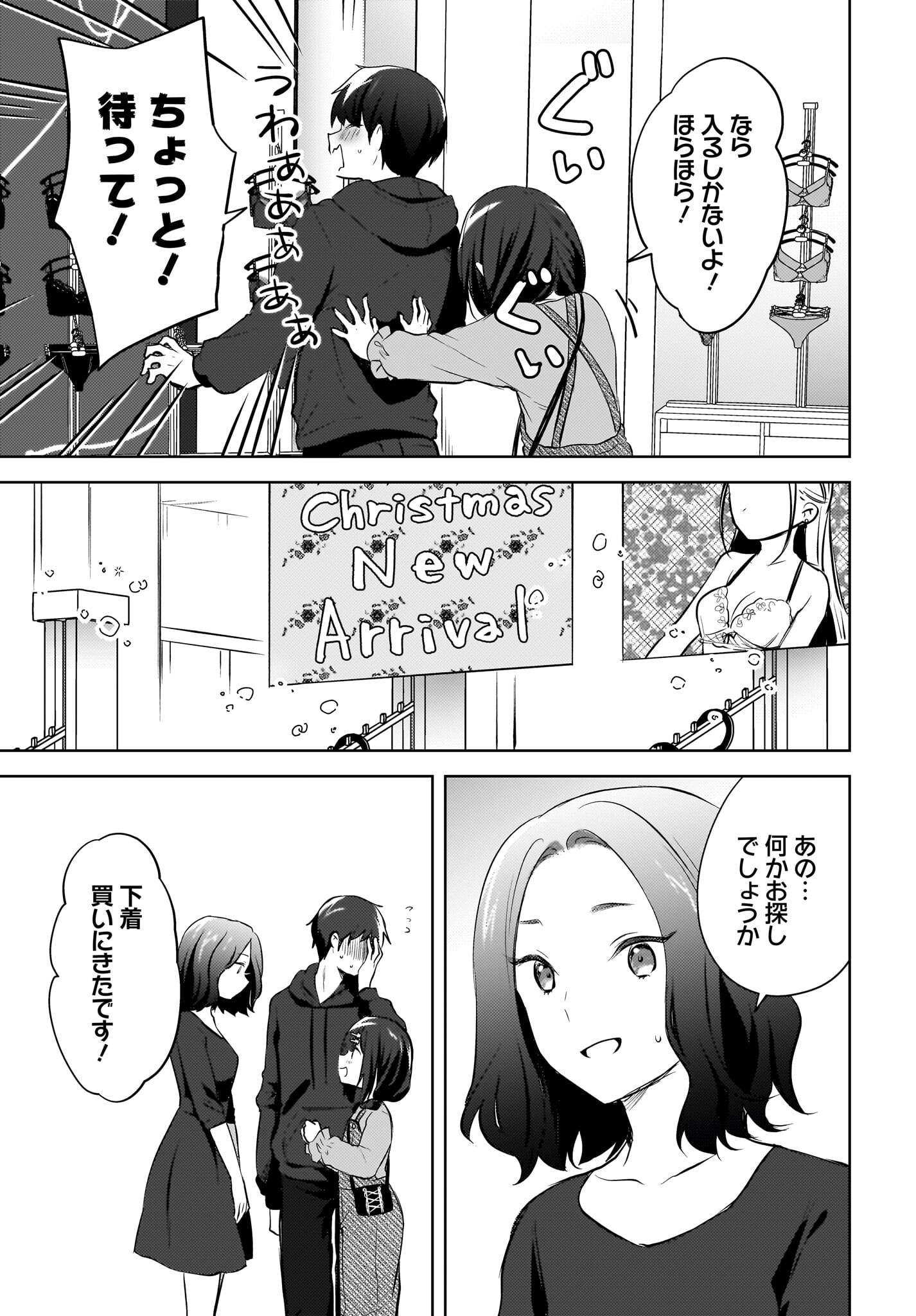 Ushiro no Seki no Gyaru ni Sukarete Shimatta.: Mou Ore wa Dame Kamoshirenai. - Chapter 12 - Page 3