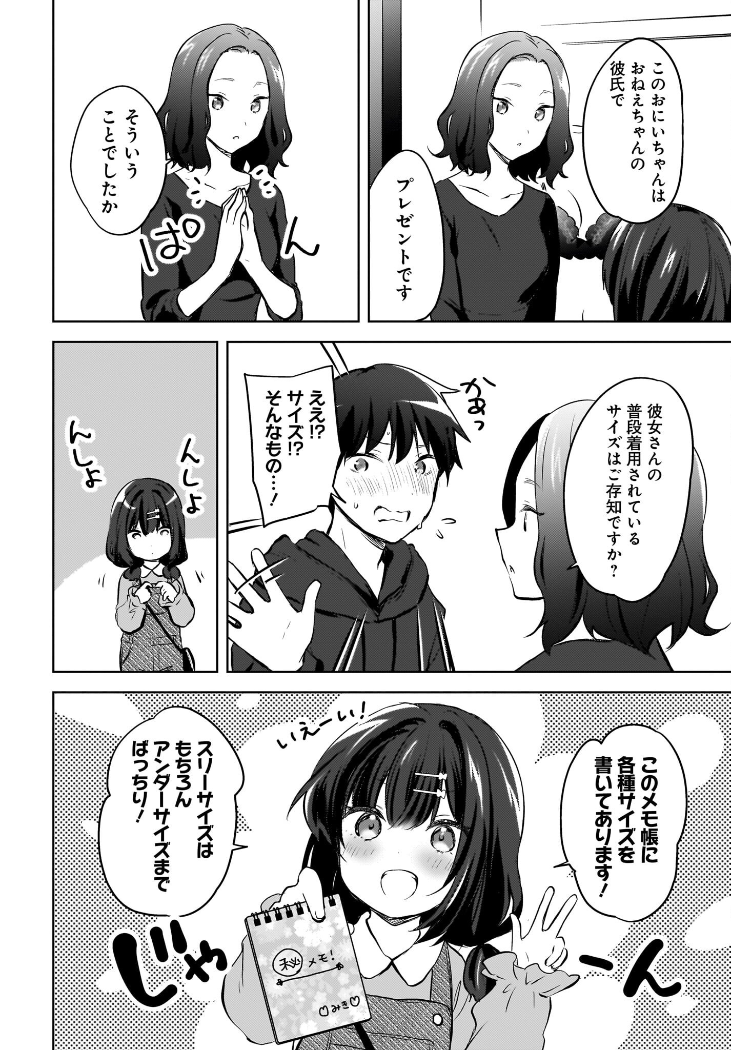 Ushiro no Seki no Gyaru ni Sukarete Shimatta.: Mou Ore wa Dame Kamoshirenai. - Chapter 12 - Page 4