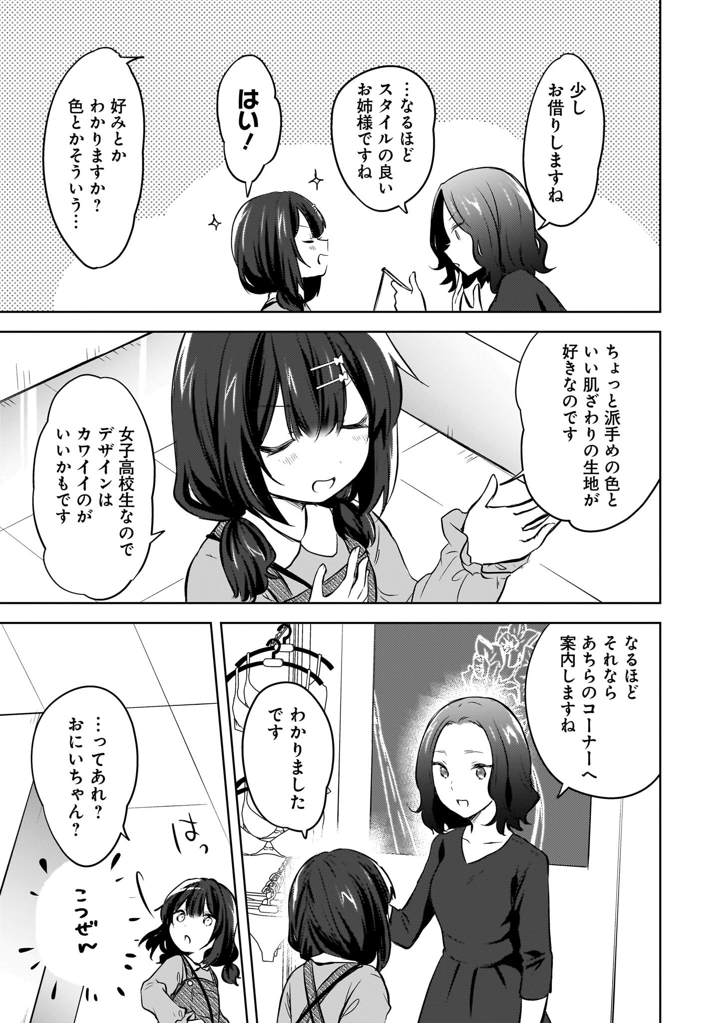 Ushiro no Seki no Gyaru ni Sukarete Shimatta.: Mou Ore wa Dame Kamoshirenai. - Chapter 12 - Page 5