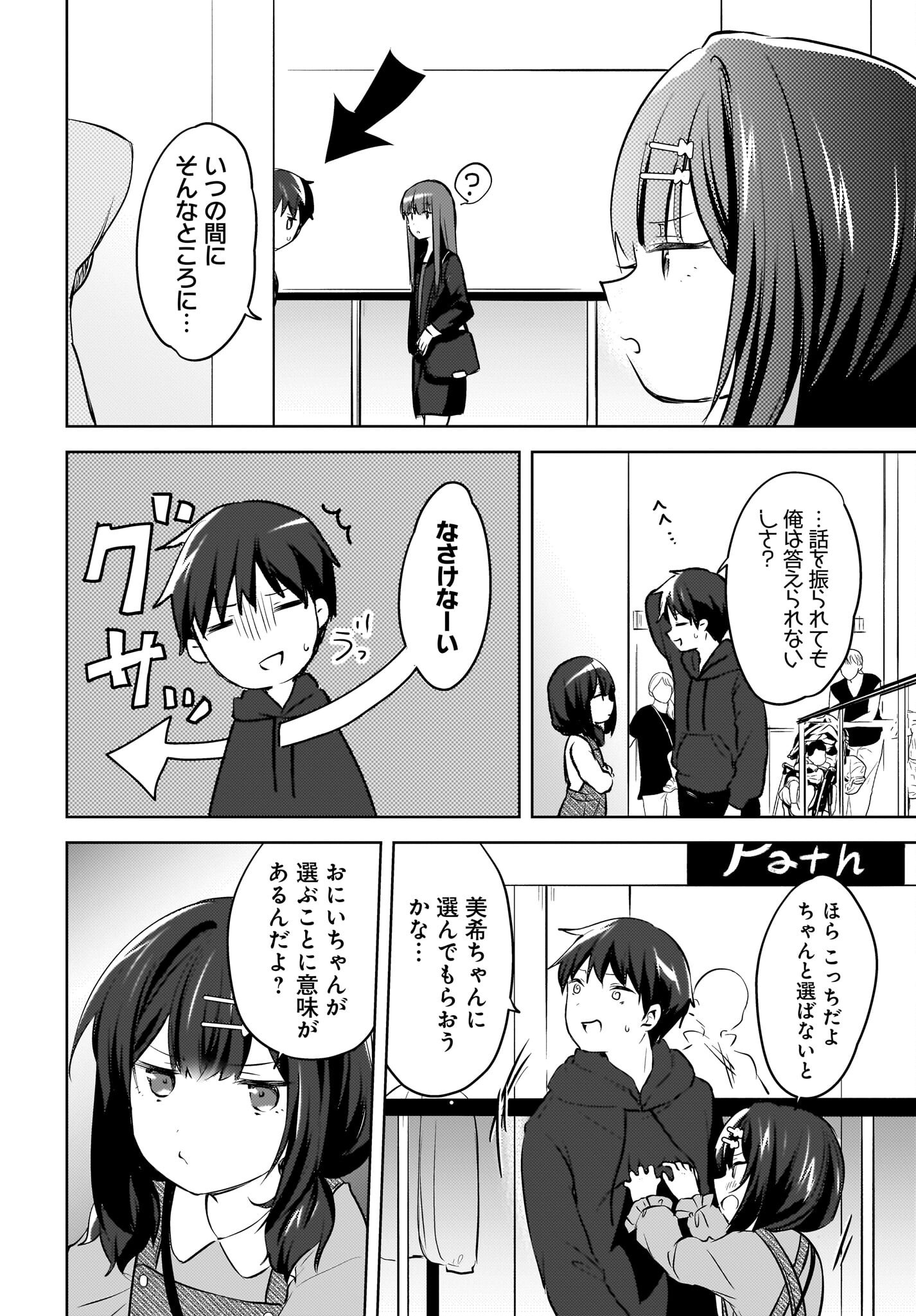 Ushiro no Seki no Gyaru ni Sukarete Shimatta.: Mou Ore wa Dame Kamoshirenai. - Chapter 12 - Page 6
