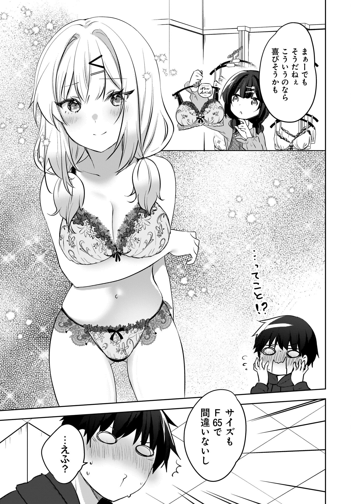 Ushiro no Seki no Gyaru ni Sukarete Shimatta.: Mou Ore wa Dame Kamoshirenai. - Chapter 12 - Page 7