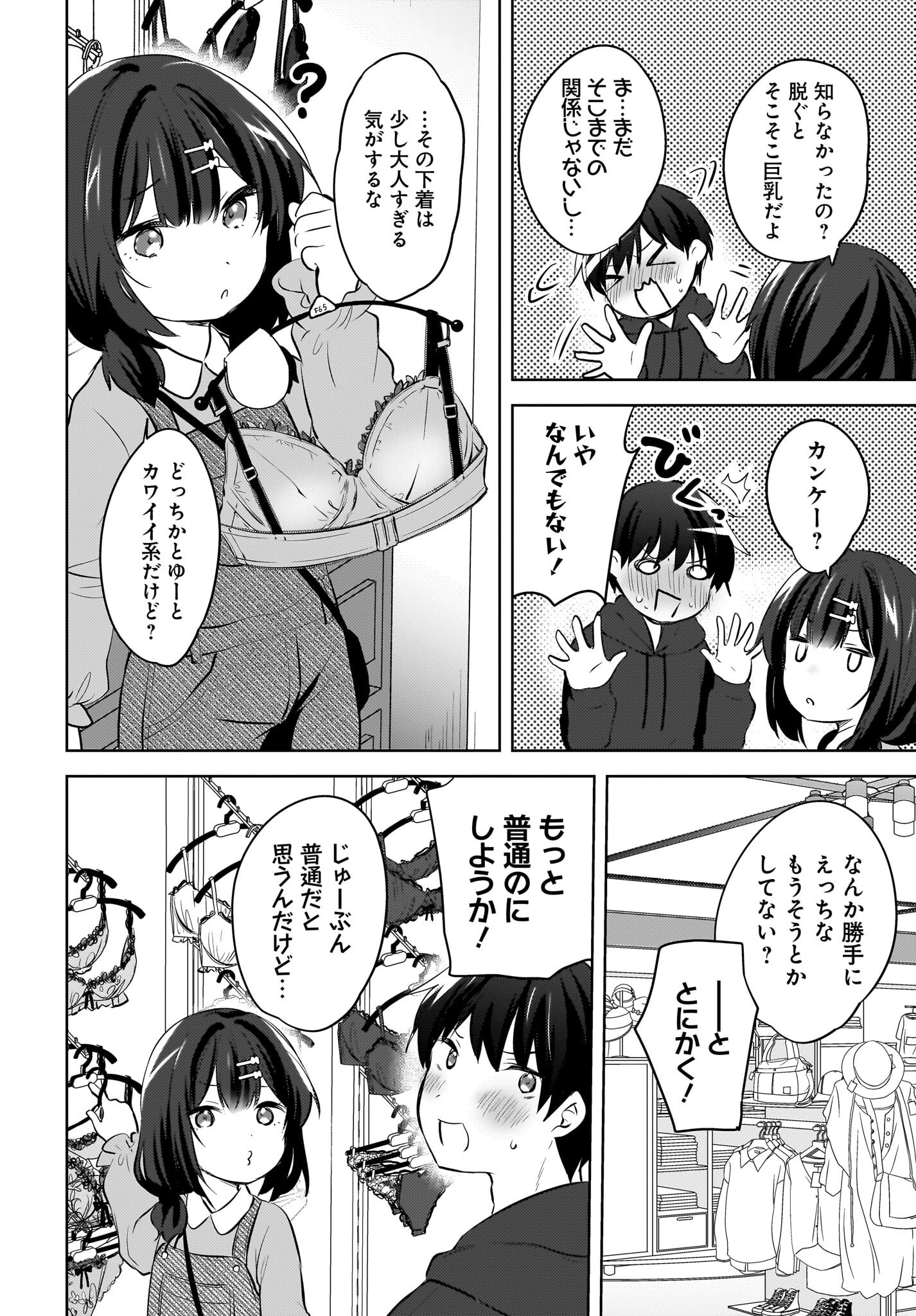 Ushiro no Seki no Gyaru ni Sukarete Shimatta.: Mou Ore wa Dame Kamoshirenai. - Chapter 12 - Page 8