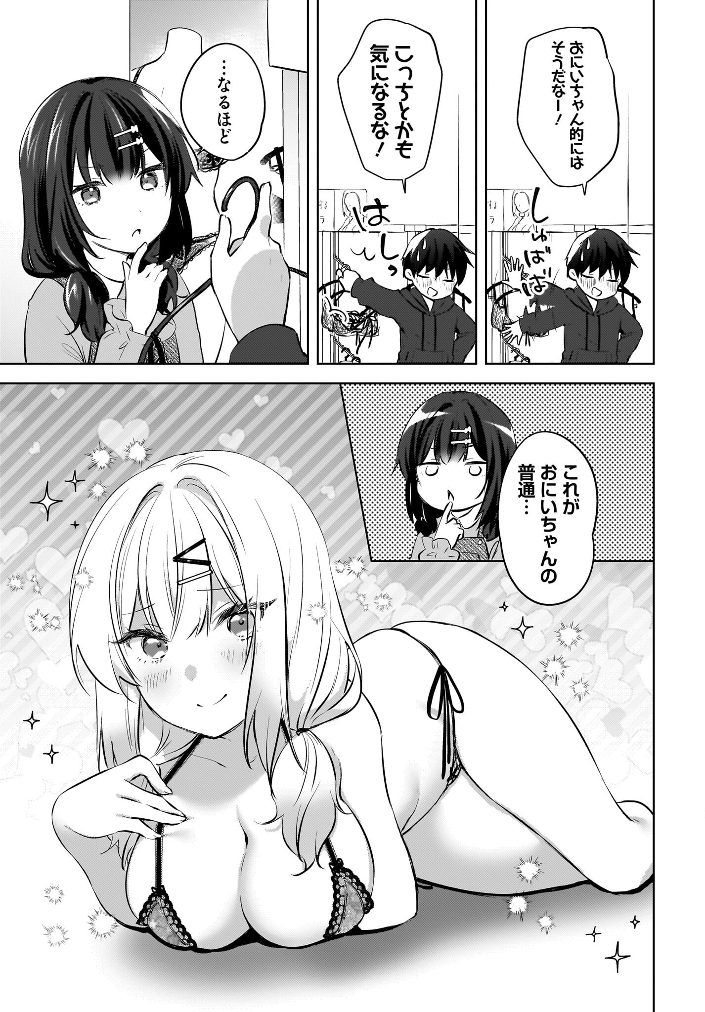 Ushiro no Seki no Gyaru ni Sukarete Shimatta.: Mou Ore wa Dame Kamoshirenai. - Chapter 12 - Page 9