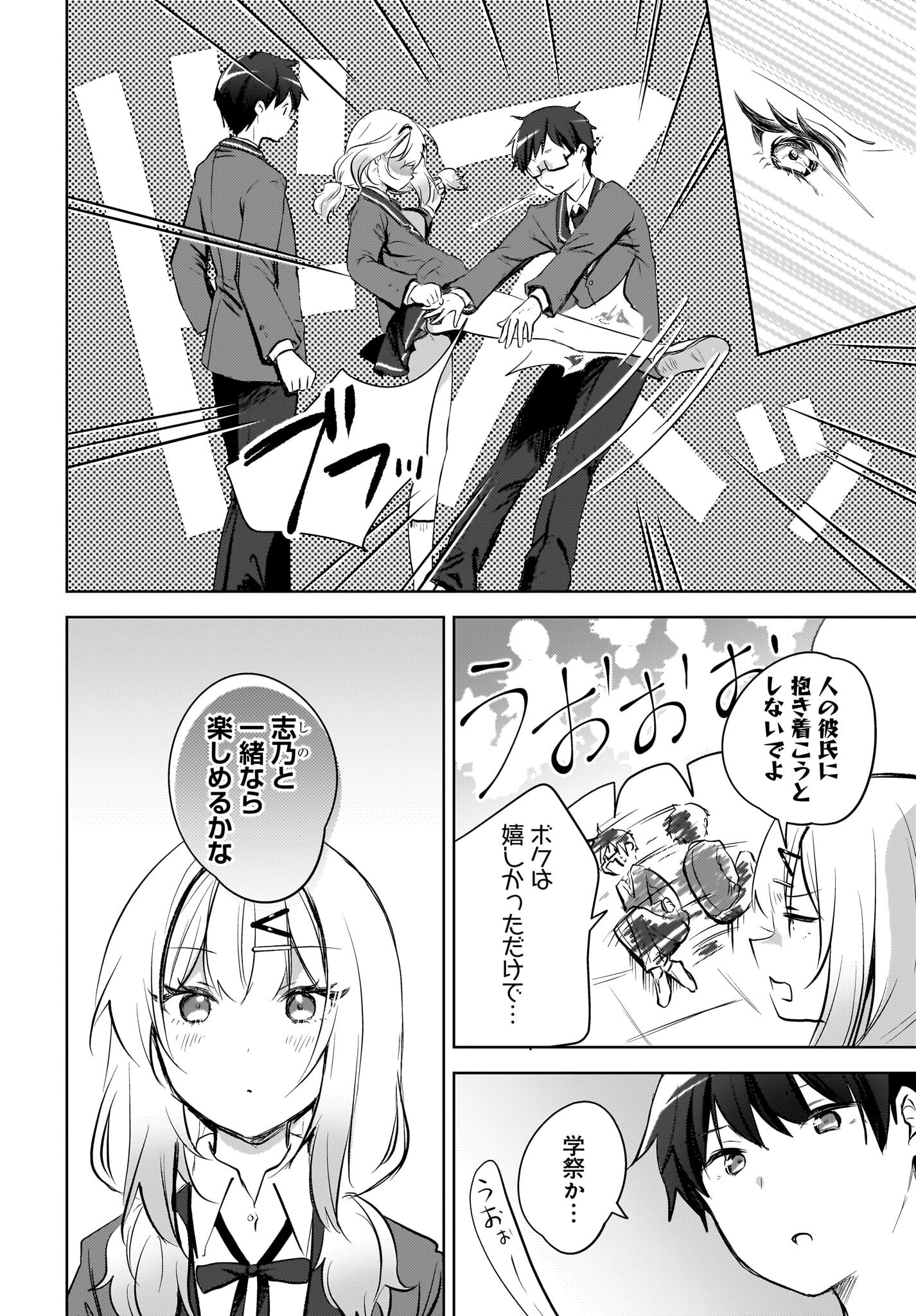 Ushiro no Seki no Gyaru ni Sukarete Shimatta.: Mou Ore wa Dame Kamoshirenai. - Chapter 13 - Page 10