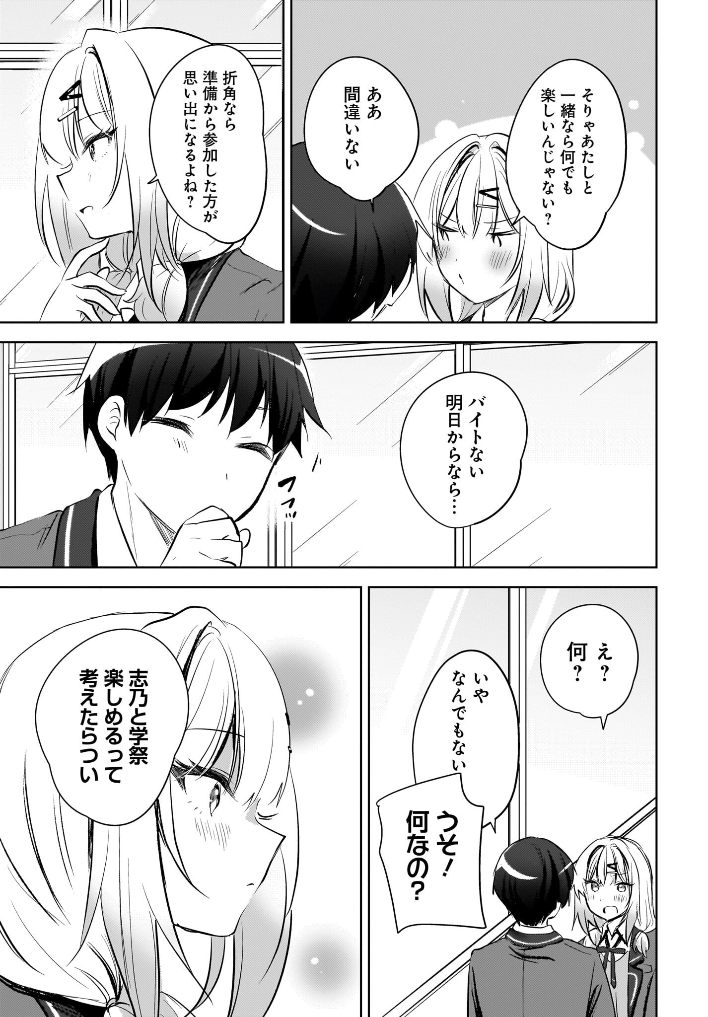 Ushiro no Seki no Gyaru ni Sukarete Shimatta.: Mou Ore wa Dame Kamoshirenai. - Chapter 13 - Page 11