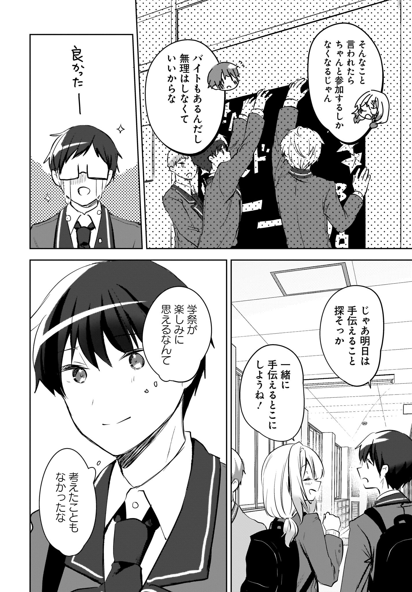 Ushiro no Seki no Gyaru ni Sukarete Shimatta.: Mou Ore wa Dame Kamoshirenai. - Chapter 13 - Page 12