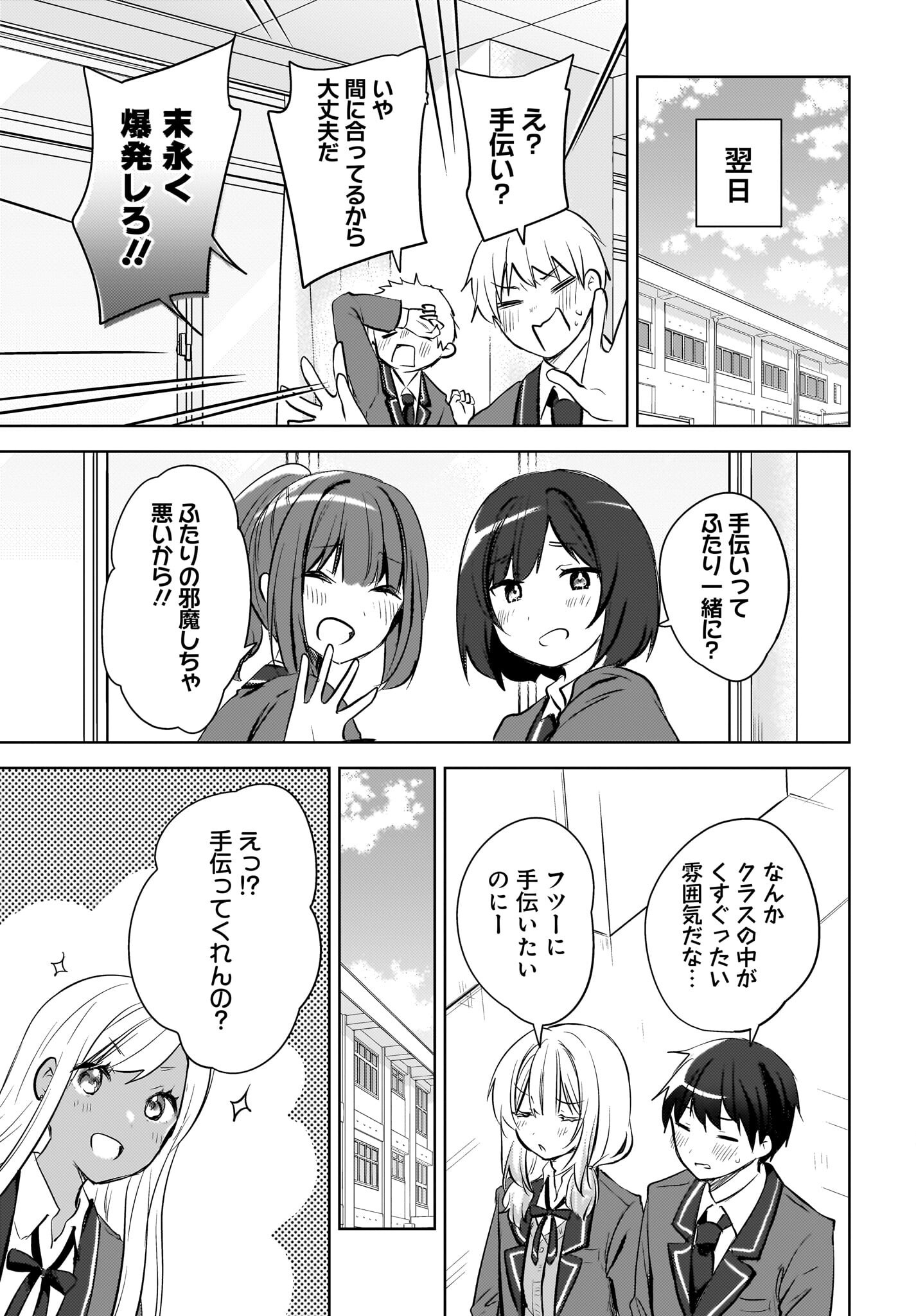 Ushiro no Seki no Gyaru ni Sukarete Shimatta.: Mou Ore wa Dame Kamoshirenai. - Chapter 13 - Page 13