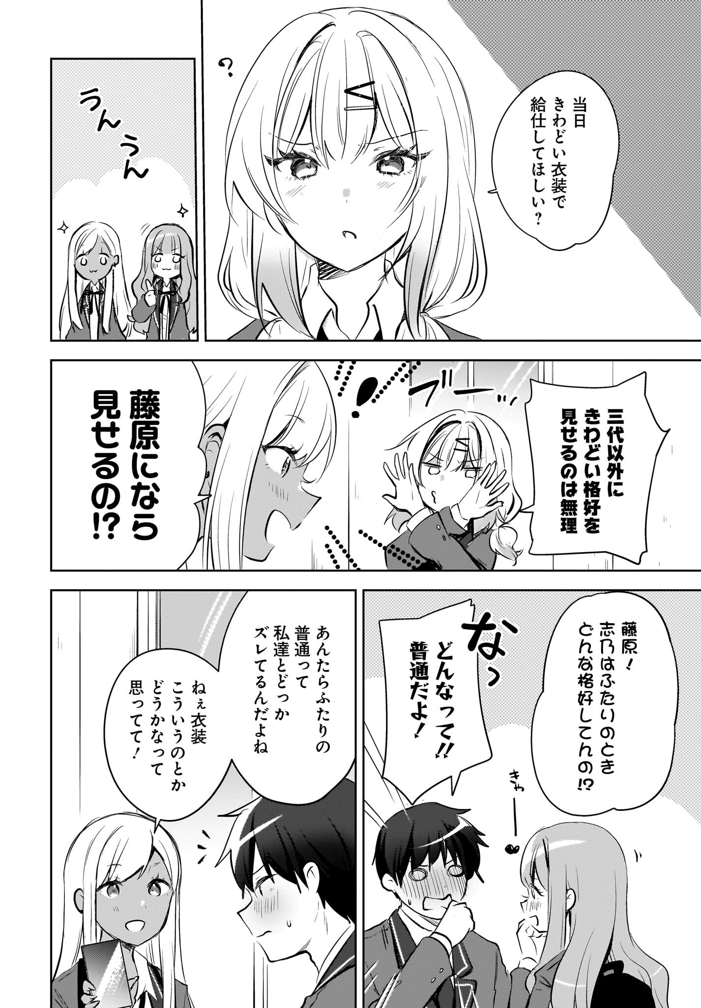 Ushiro no Seki no Gyaru ni Sukarete Shimatta.: Mou Ore wa Dame Kamoshirenai. - Chapter 13 - Page 14