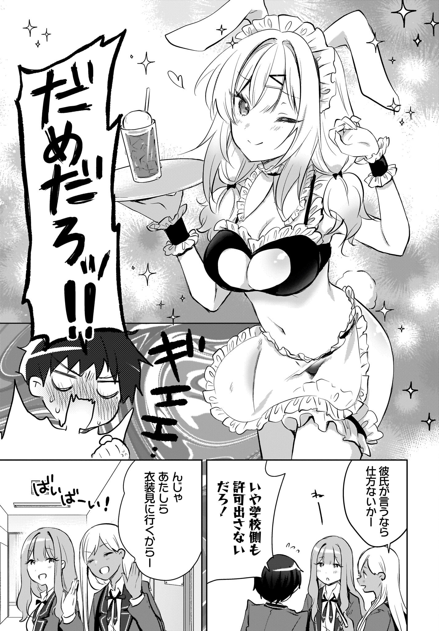 Ushiro no Seki no Gyaru ni Sukarete Shimatta.: Mou Ore wa Dame Kamoshirenai. - Chapter 13 - Page 15