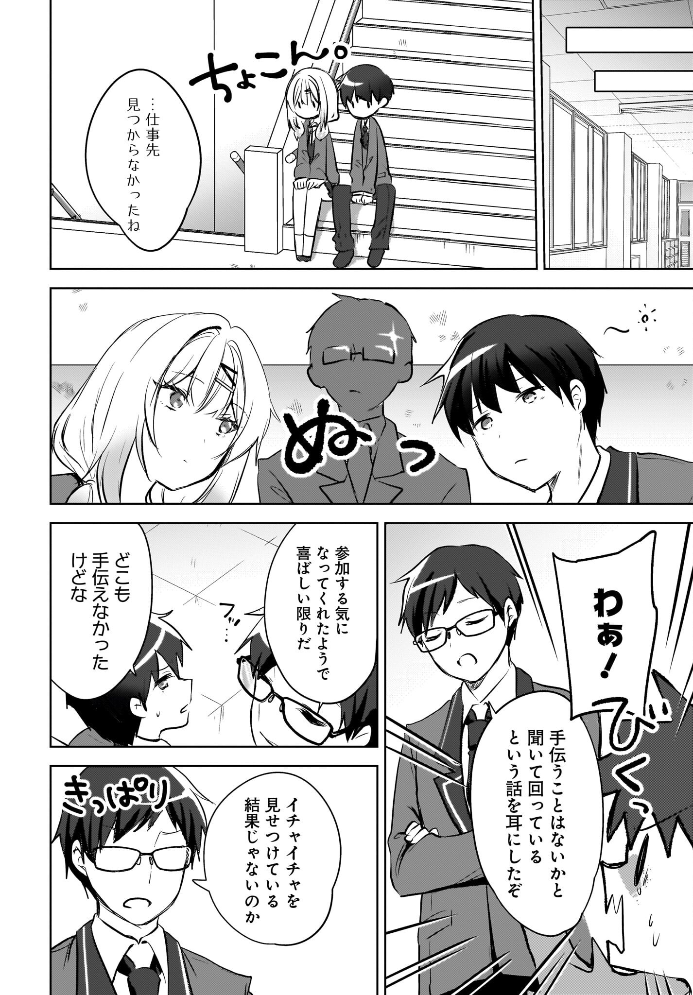 Ushiro no Seki no Gyaru ni Sukarete Shimatta.: Mou Ore wa Dame Kamoshirenai. - Chapter 13 - Page 16
