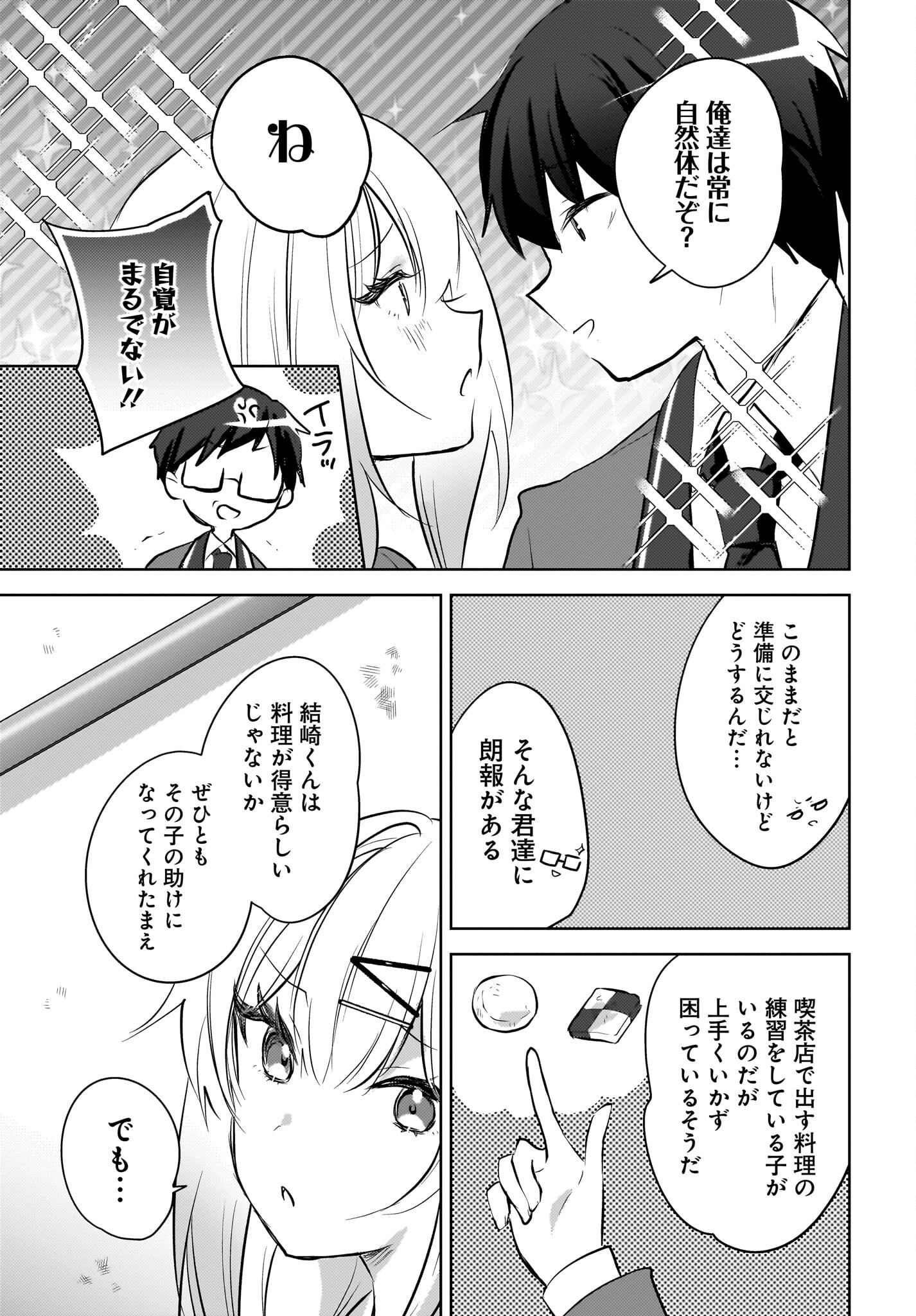 Ushiro no Seki no Gyaru ni Sukarete Shimatta.: Mou Ore wa Dame Kamoshirenai. - Chapter 13 - Page 17