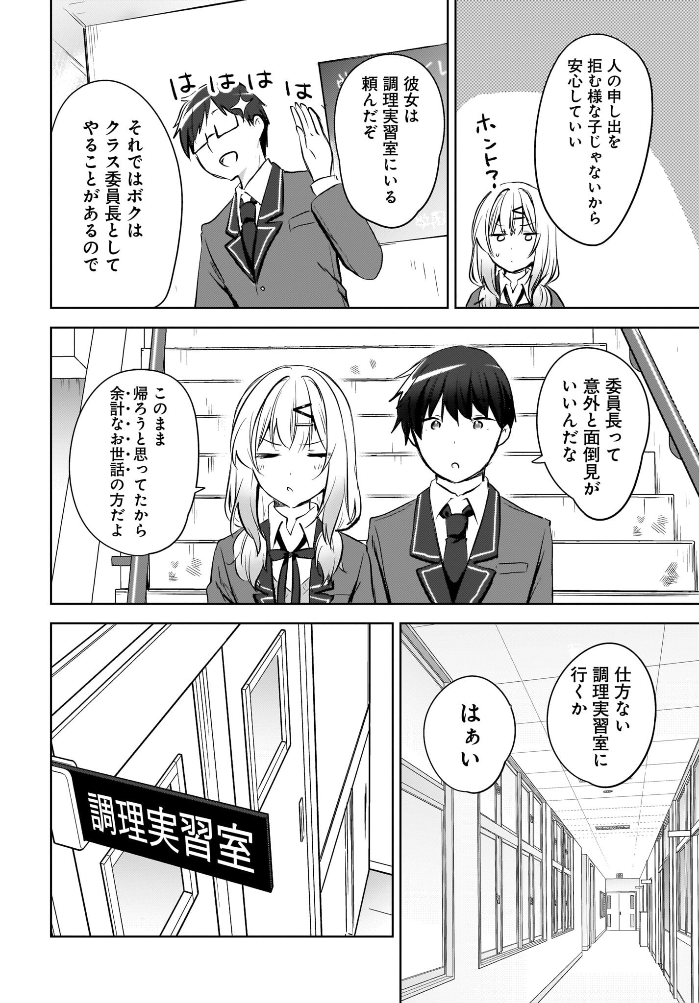 Ushiro no Seki no Gyaru ni Sukarete Shimatta.: Mou Ore wa Dame Kamoshirenai. - Chapter 13 - Page 18