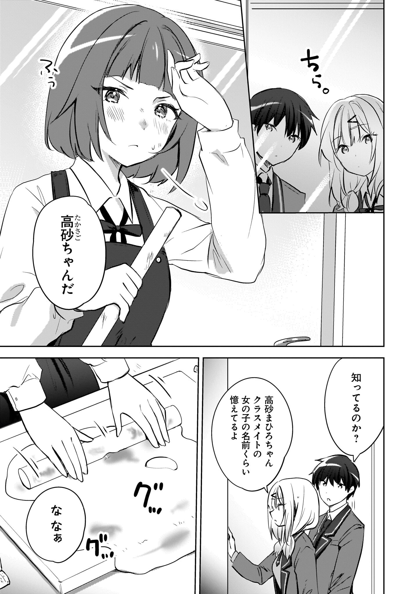 Ushiro no Seki no Gyaru ni Sukarete Shimatta.: Mou Ore wa Dame Kamoshirenai. - Chapter 13 - Page 19