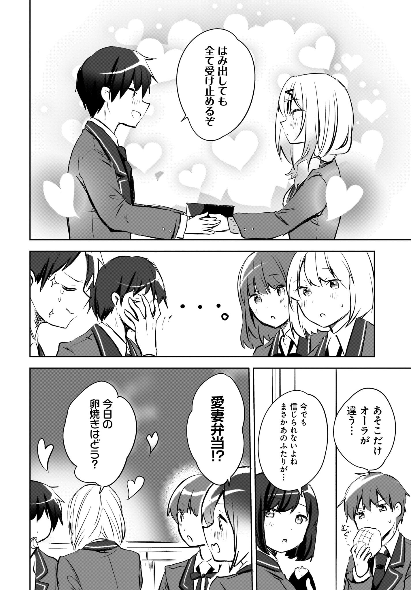 Ushiro no Seki no Gyaru ni Sukarete Shimatta.: Mou Ore wa Dame Kamoshirenai. - Chapter 13 - Page 2