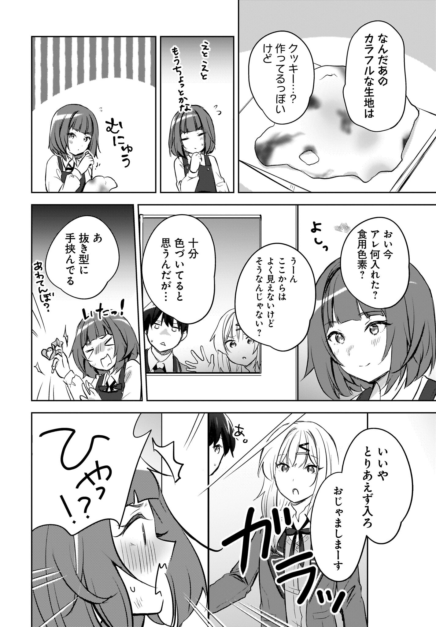 Ushiro no Seki no Gyaru ni Sukarete Shimatta.: Mou Ore wa Dame Kamoshirenai. - Chapter 13 - Page 20