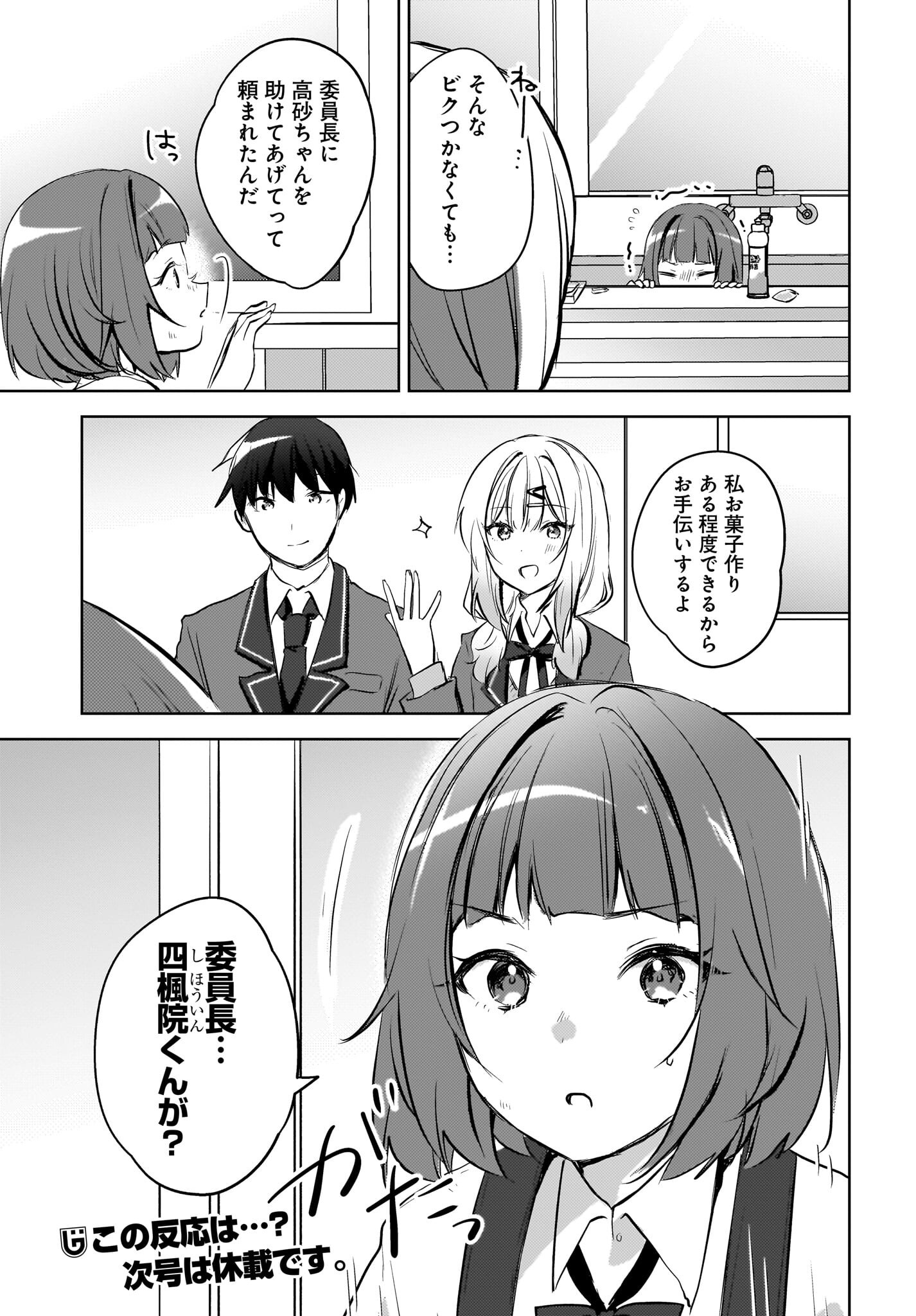 Ushiro no Seki no Gyaru ni Sukarete Shimatta.: Mou Ore wa Dame Kamoshirenai. - Chapter 13 - Page 21