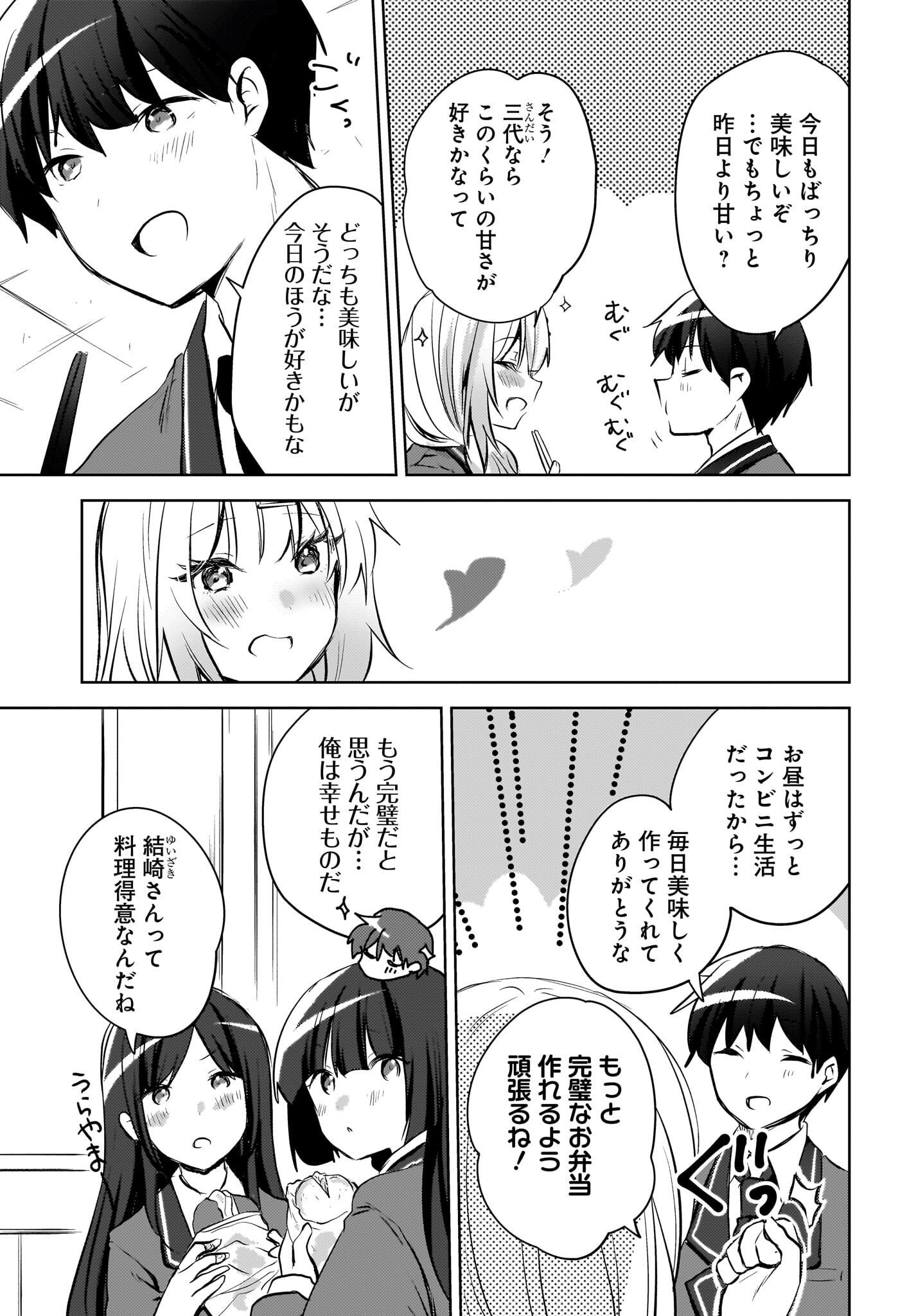 Ushiro no Seki no Gyaru ni Sukarete Shimatta.: Mou Ore wa Dame Kamoshirenai. - Chapter 13 - Page 3