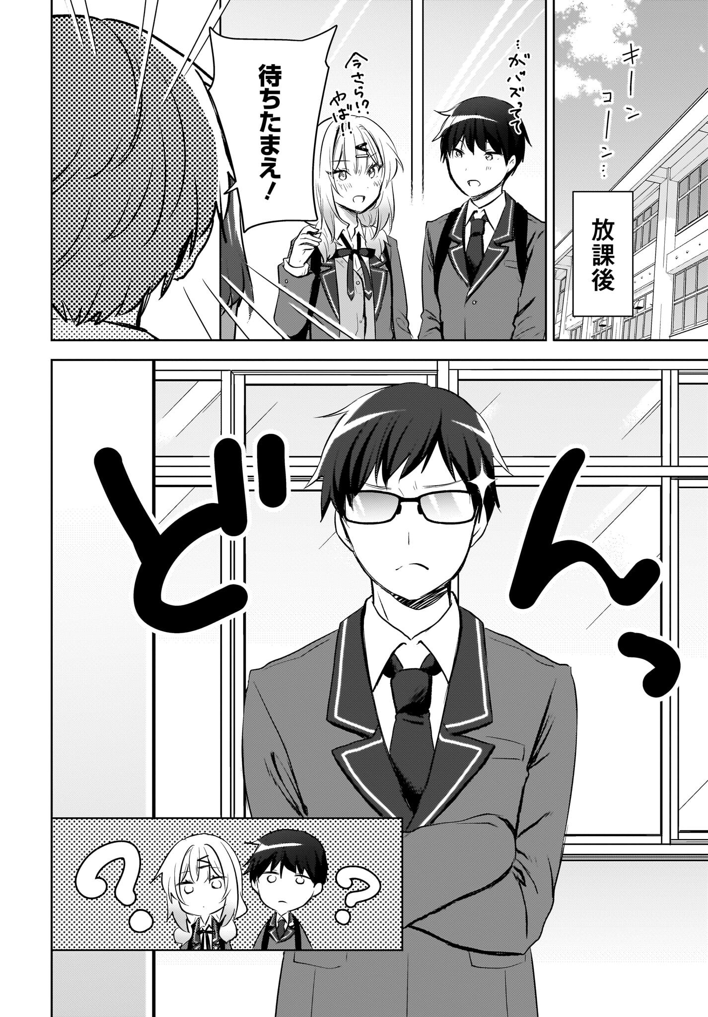 Ushiro no Seki no Gyaru ni Sukarete Shimatta.: Mou Ore wa Dame Kamoshirenai. - Chapter 13 - Page 4