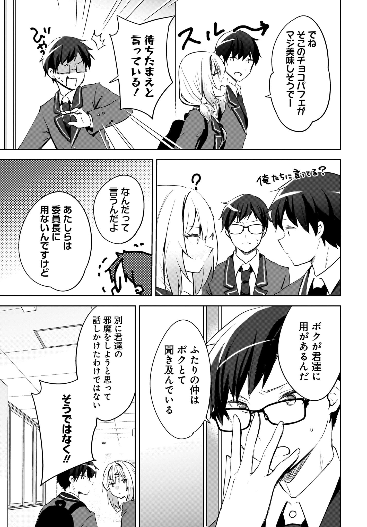 Ushiro no Seki no Gyaru ni Sukarete Shimatta.: Mou Ore wa Dame Kamoshirenai. - Chapter 13 - Page 5