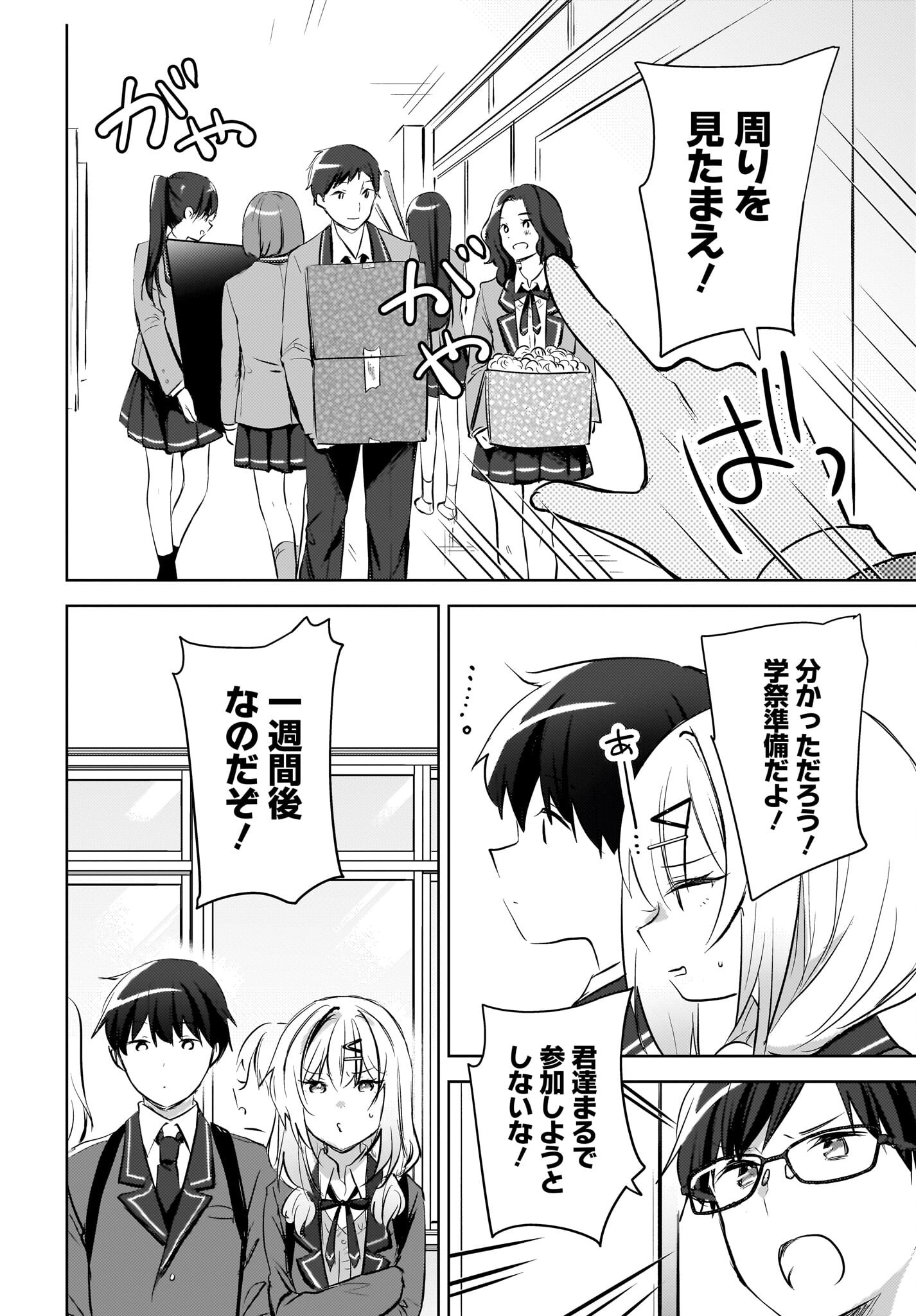 Ushiro no Seki no Gyaru ni Sukarete Shimatta.: Mou Ore wa Dame Kamoshirenai. - Chapter 13 - Page 6