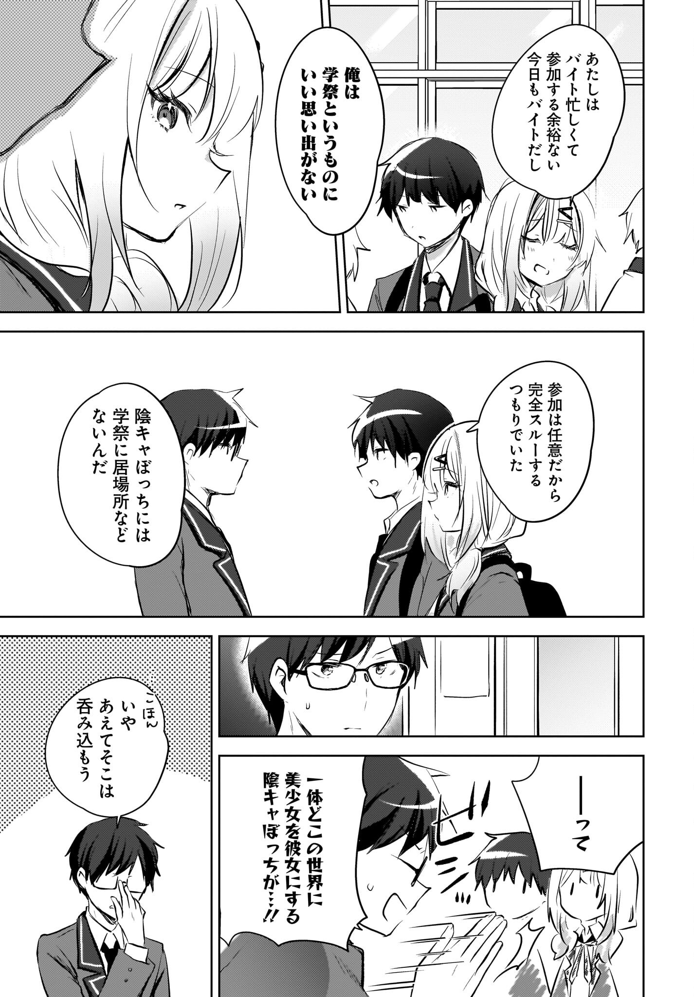 Ushiro no Seki no Gyaru ni Sukarete Shimatta.: Mou Ore wa Dame Kamoshirenai. - Chapter 13 - Page 7