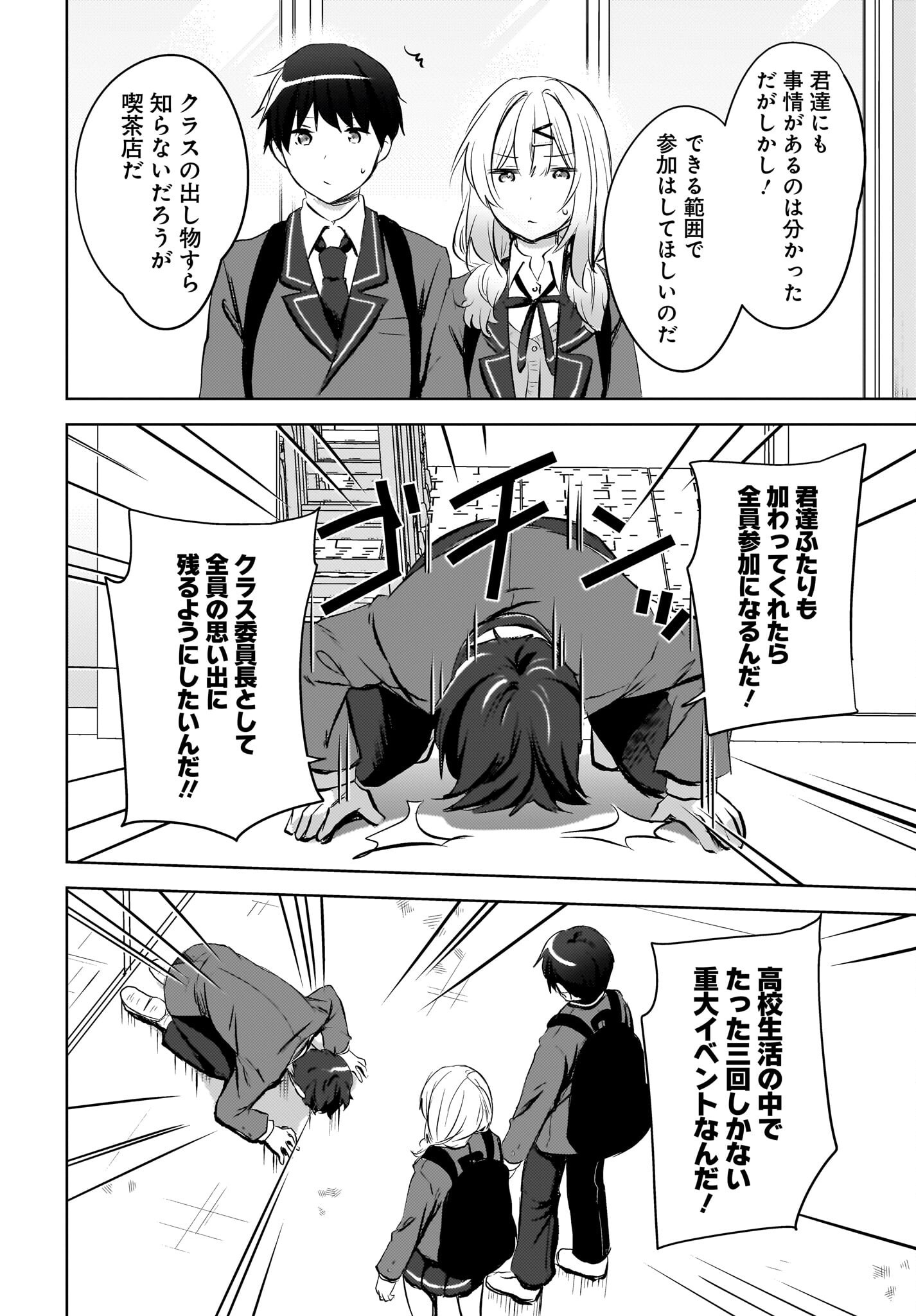 Ushiro no Seki no Gyaru ni Sukarete Shimatta.: Mou Ore wa Dame Kamoshirenai. - Chapter 13 - Page 8